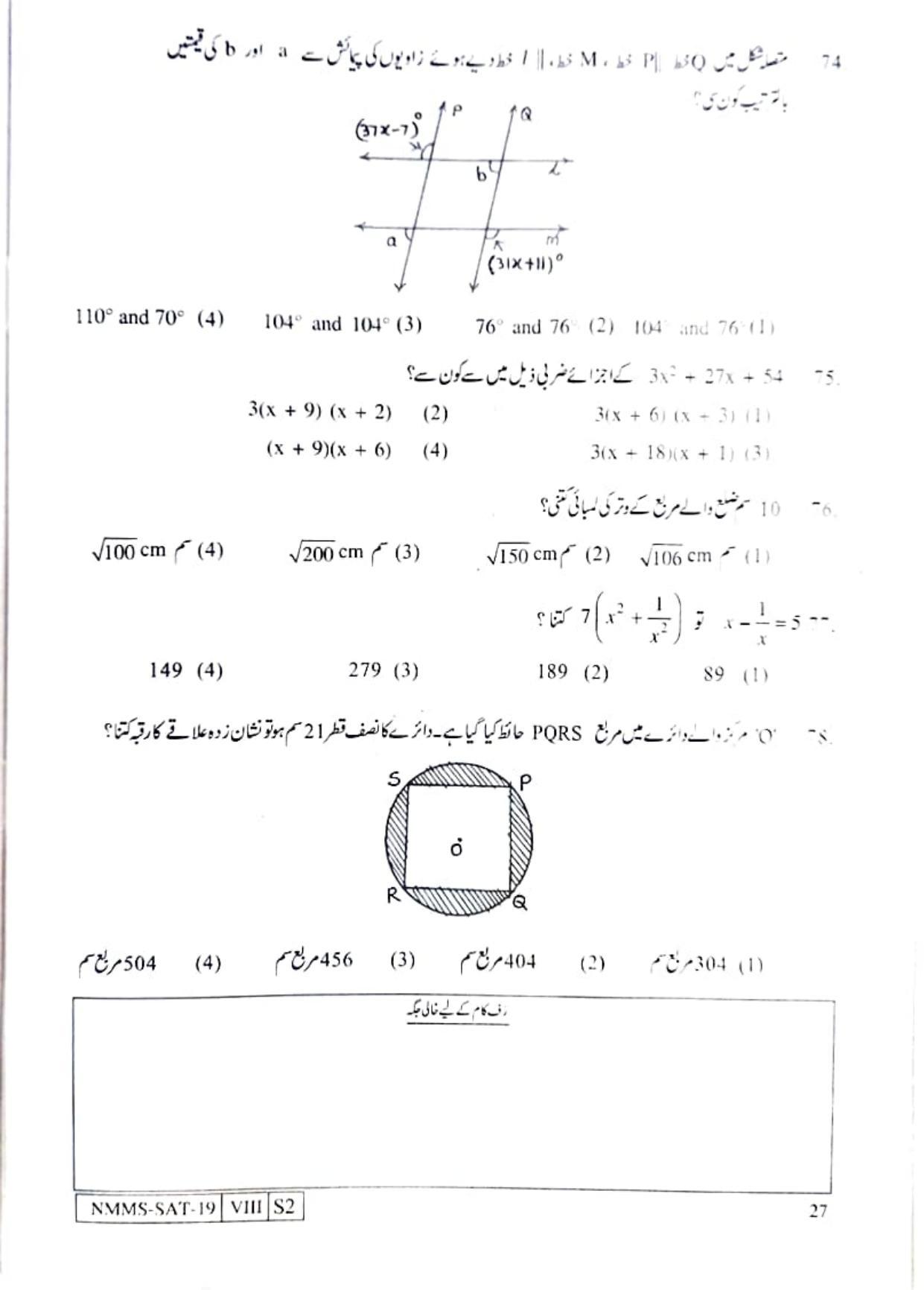 SAT URDU 2019-20 Class 8 Maharashtra NMMS Question Papers - Page 27