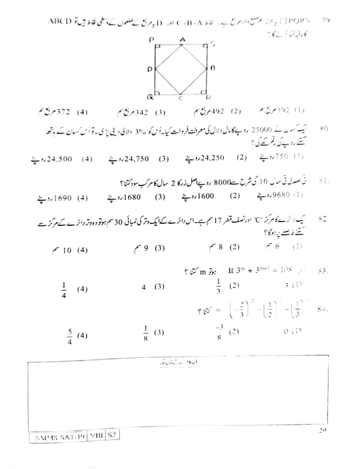 SAT URDU 2019-20 Class 8 Maharashtra NMMS Question Papers - Page 29