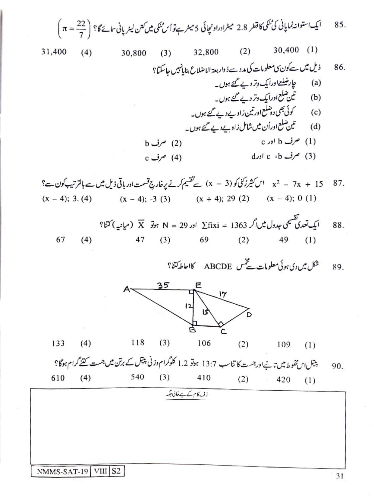 SAT URDU 2019-20 Class 8 Maharashtra NMMS Question Papers - Page 31