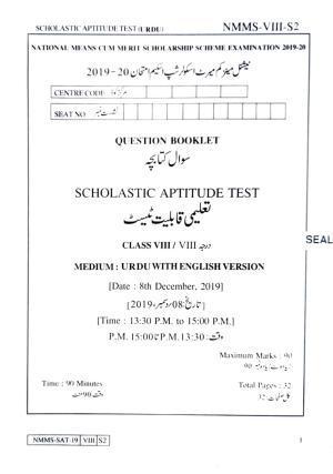 SAT URDU 2019-20 Class 8 Maharashtra NMMS Question Papers