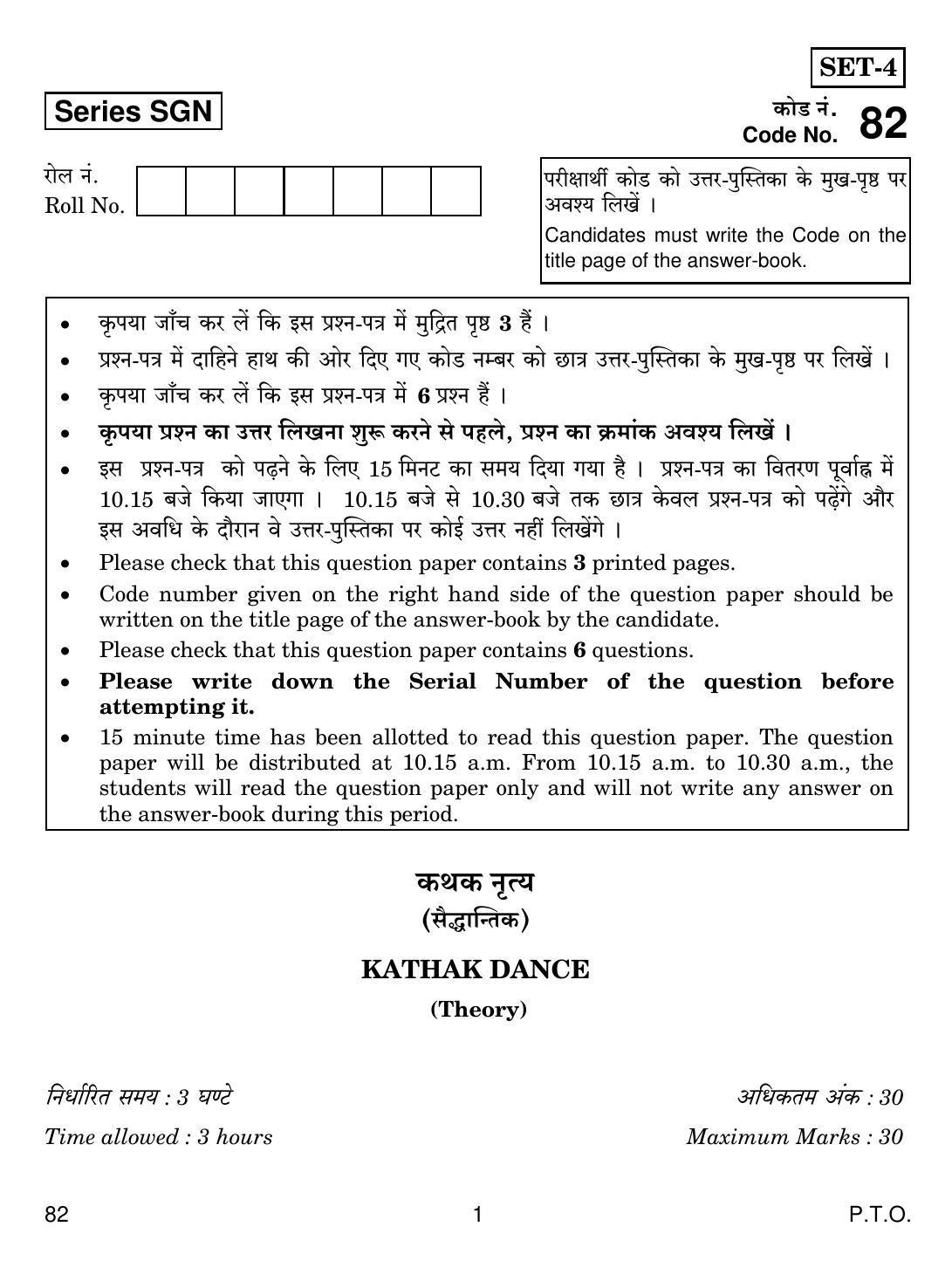 CBSE Class 12 82 DANCE KATHAK 2018 Question Paper - Page 1