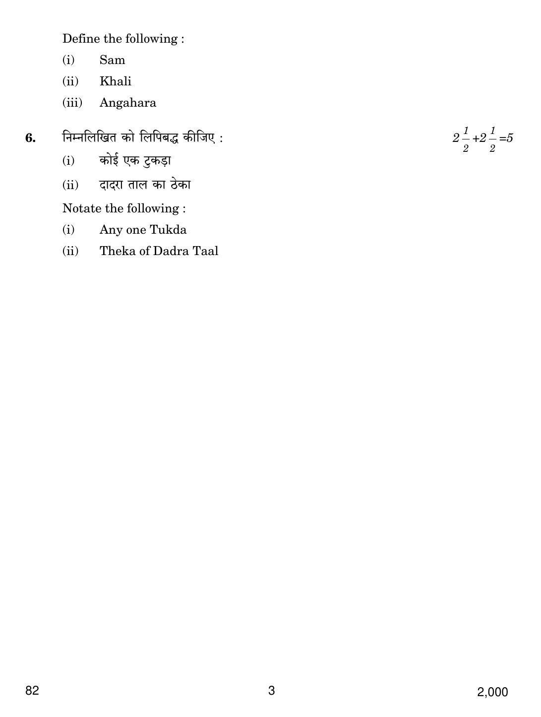 CBSE Class 12 82 DANCE KATHAK 2018 Question Paper - Page 3