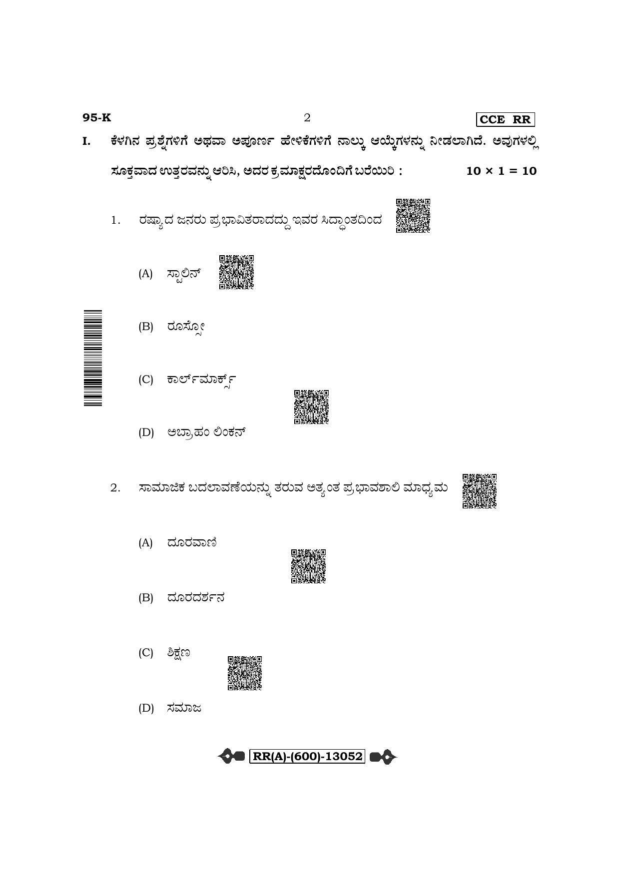 Karnataka SSLC Sociology-Kannada Medium (Supplementary) Question Paper 2022 (A Version) - Page 2