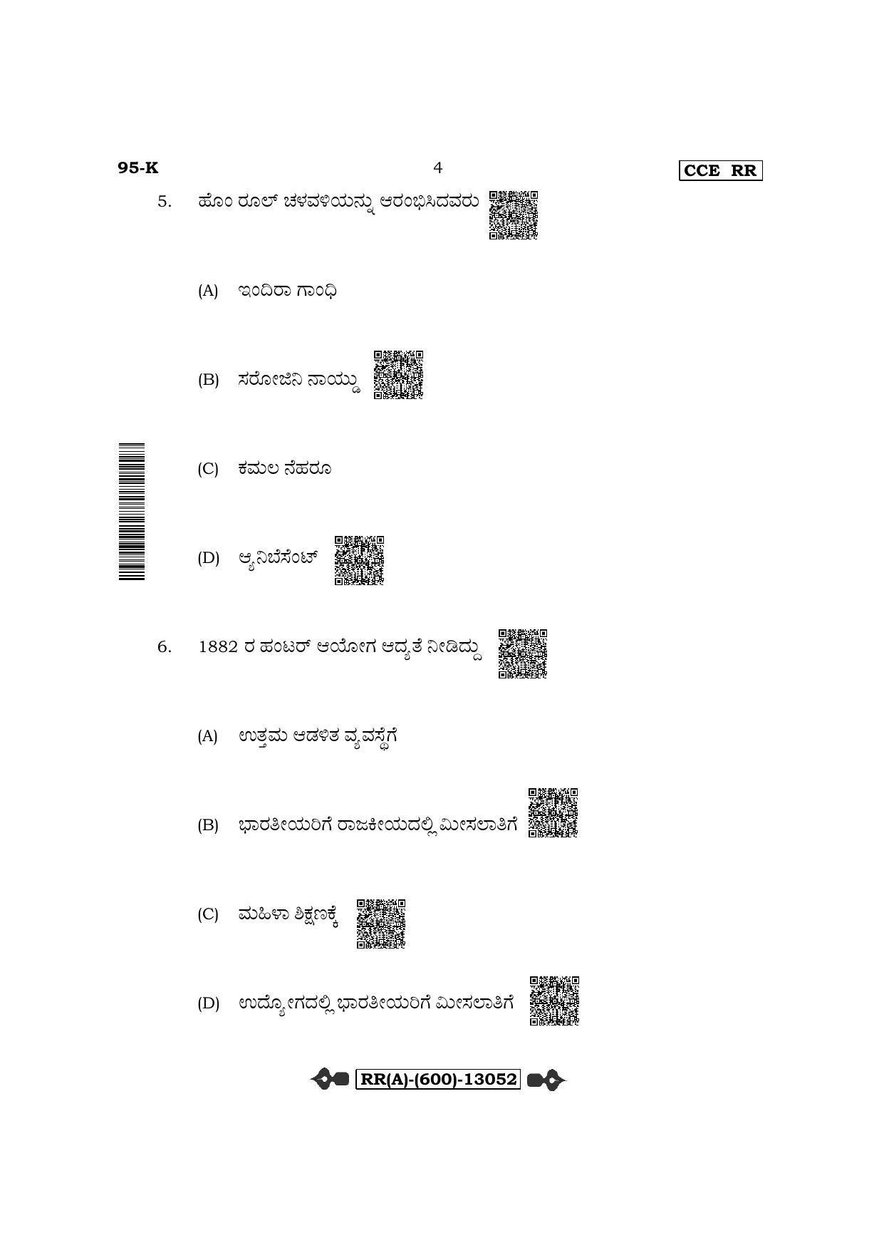 Karnataka SSLC Sociology-Kannada Medium (Supplementary) Question Paper 2022 (A Version) - Page 4