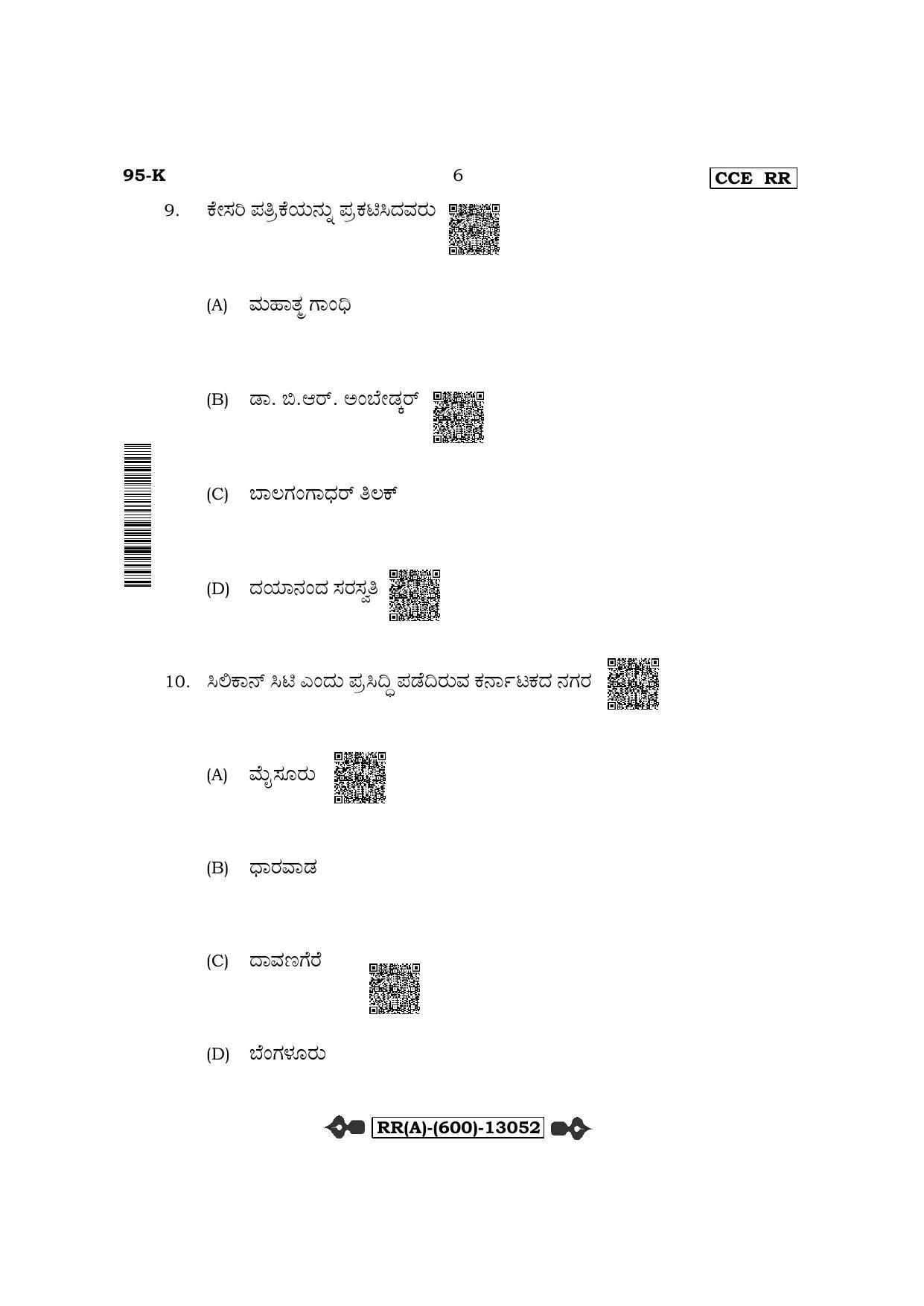 Karnataka SSLC Sociology-Kannada Medium (Supplementary) Question Paper 2022 (A Version) - Page 6