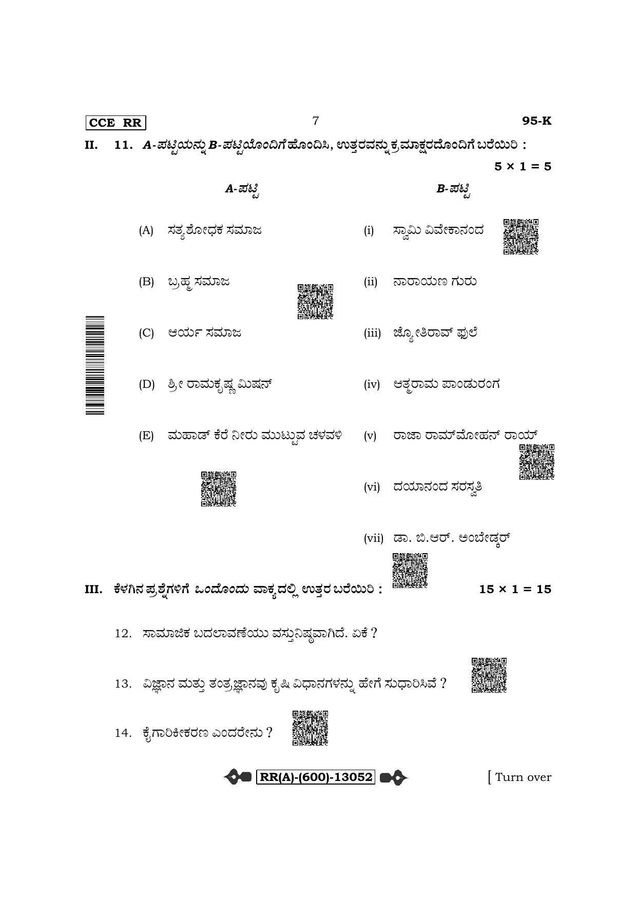 Karnataka SSLC Sociology-Kannada Medium (Supplementary) Question Paper 2022 (A Version) - Page 7