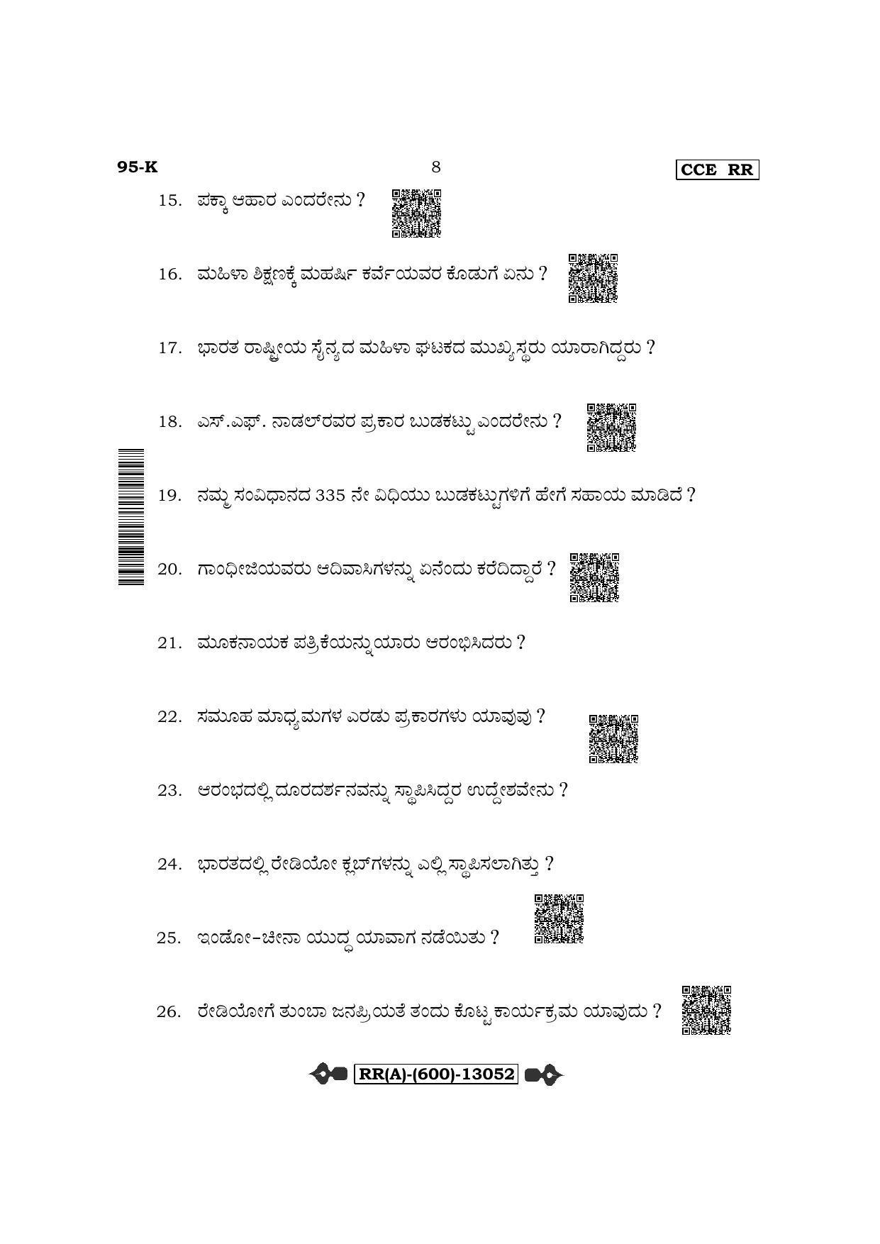 Karnataka SSLC Sociology-Kannada Medium (Supplementary) Question Paper 2022 (A Version) - Page 8