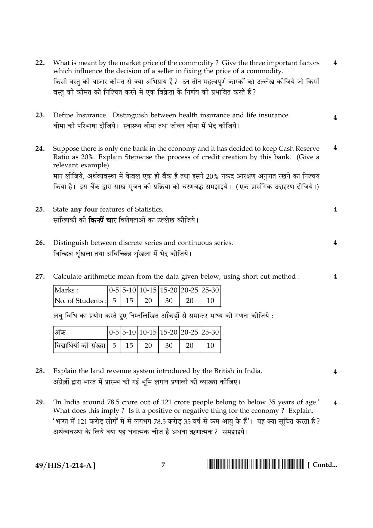 NIOS October 2014 Class 10 Economics Question Paper - Page 7
