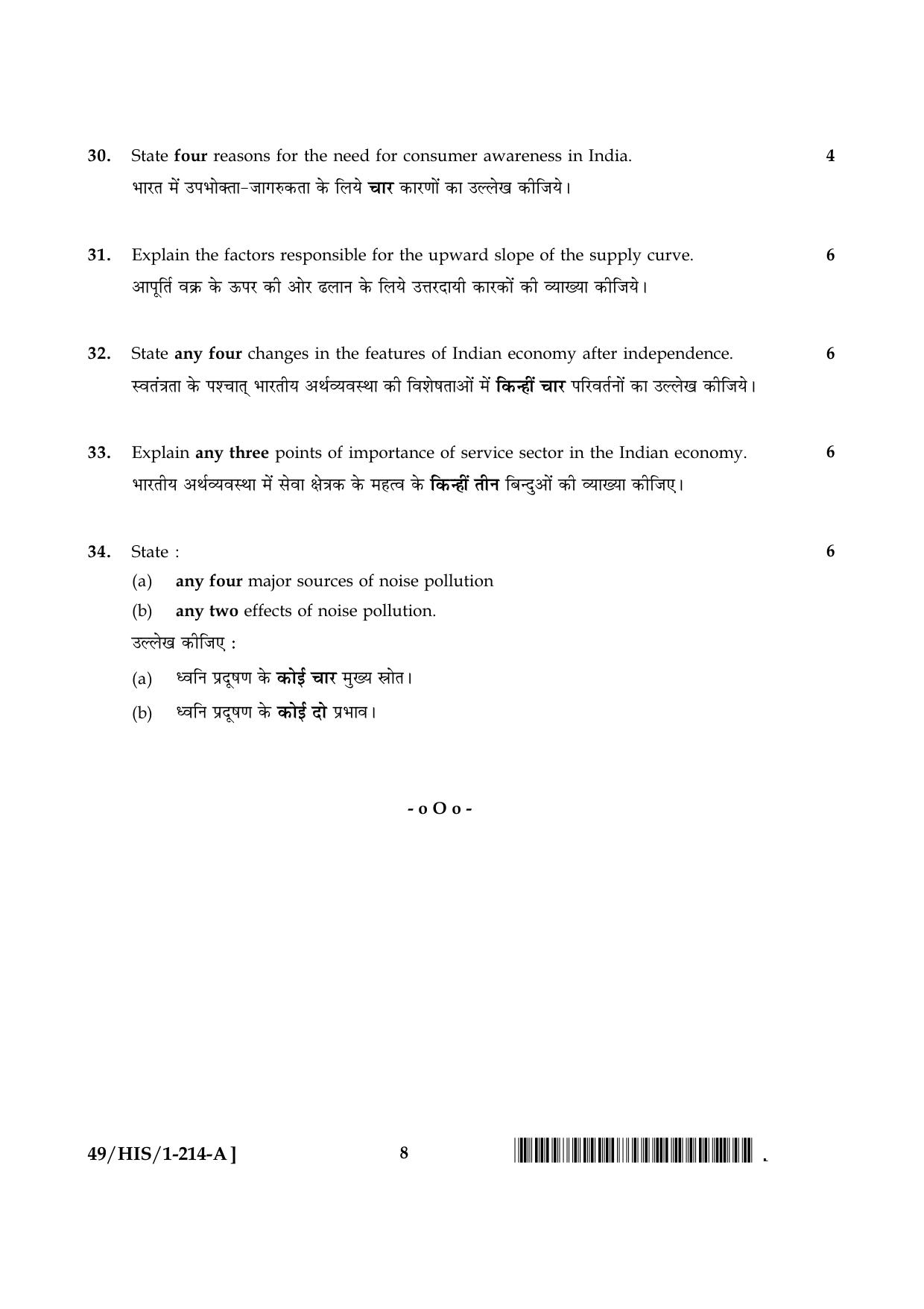 NIOS October 2014 Class 10 Economics Question Paper - Page 8