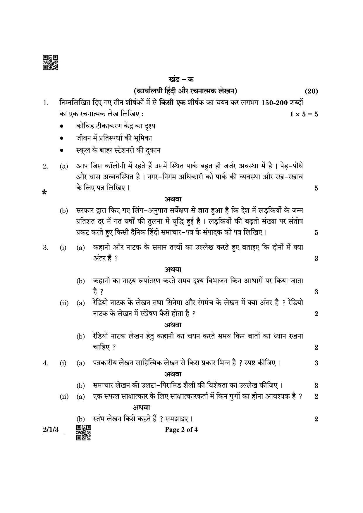 CBSE Class 12 2-1-3 Hindi Core 2022 Question Paper - Page 2