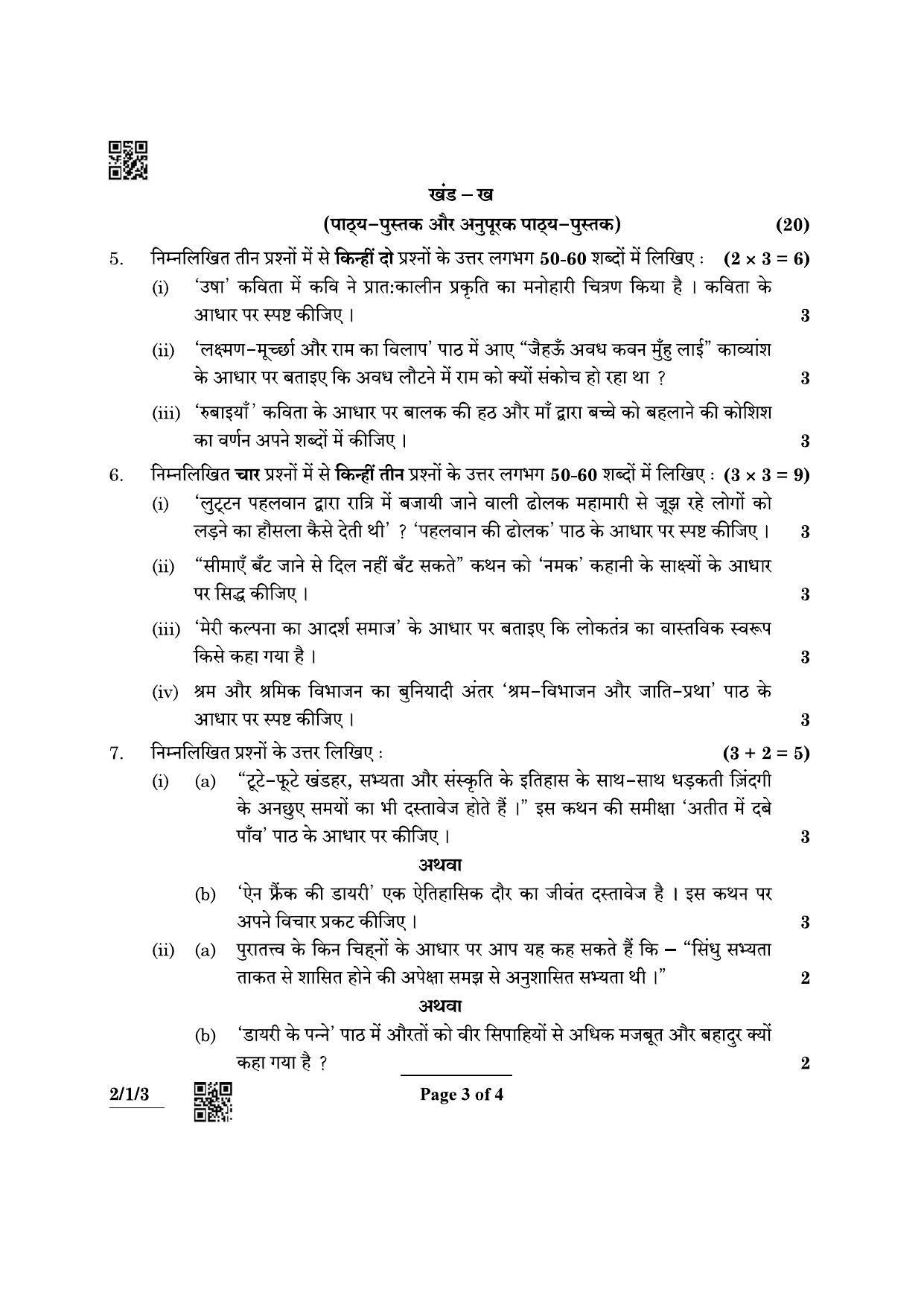 CBSE Class 12 2-1-3 Hindi Core 2022 Question Paper - Page 3