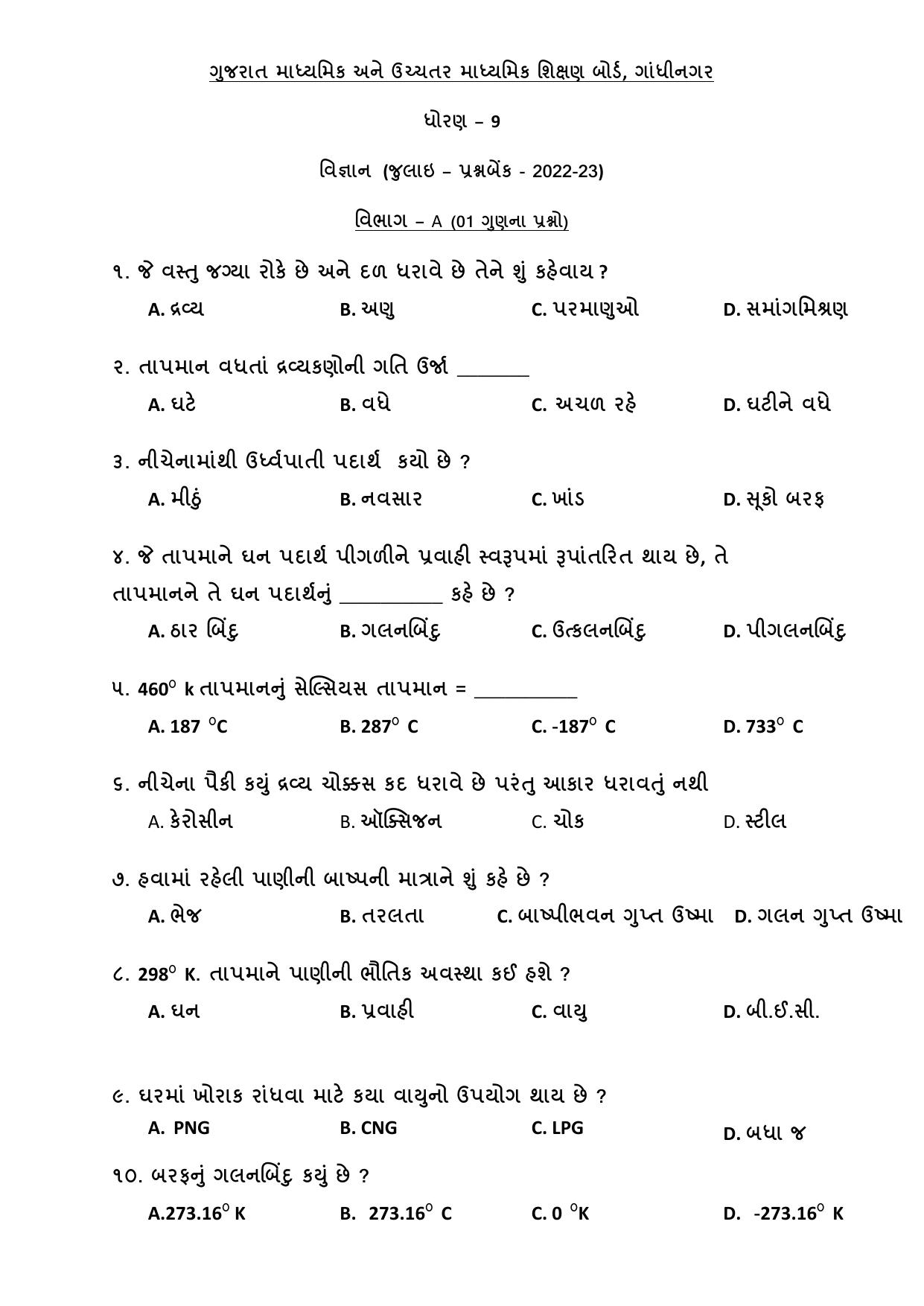 Gujarat Board Class 10th પ્રશ્નબેંક-1 જુલાઇ-૨૦૨૨ (ઘોરણ ૯ & ૧૦) July 2022 Question Paper - Page 2