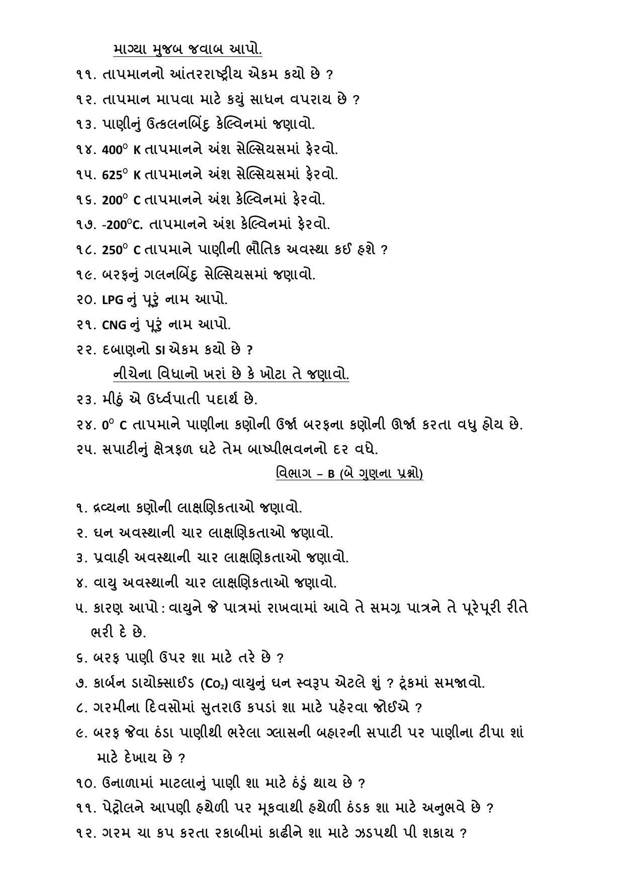 Gujarat Board Class 10th પ્રશ્નબેંક-1 જુલાઇ-૨૦૨૨ (ઘોરણ ૯ & ૧૦) July 2022 Question Paper - Page 3