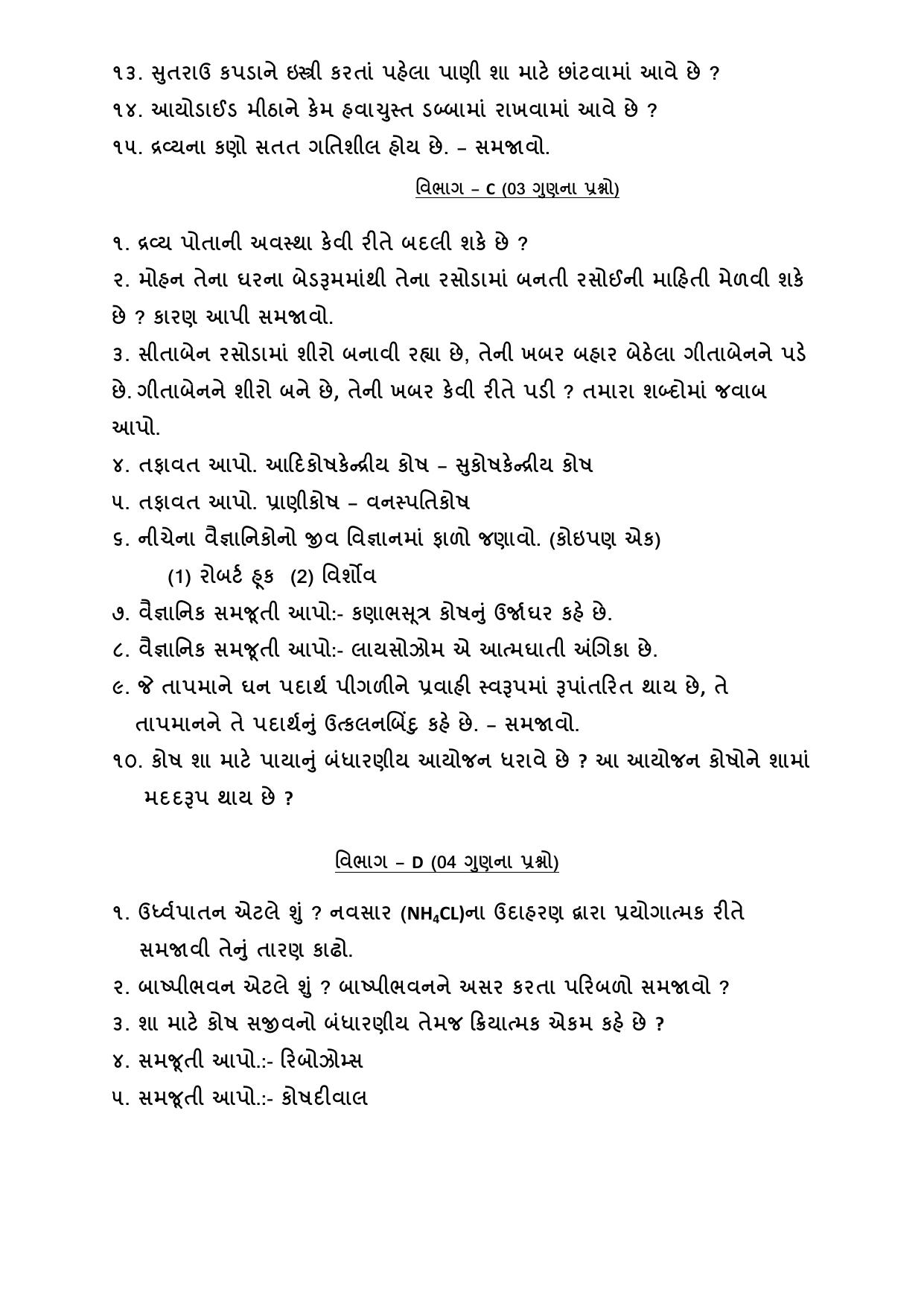 Gujarat Board Class 10th પ્રશ્નબેંક-1 જુલાઇ-૨૦૨૨ (ઘોરણ ૯ & ૧૦) July 2022 Question Paper - Page 4