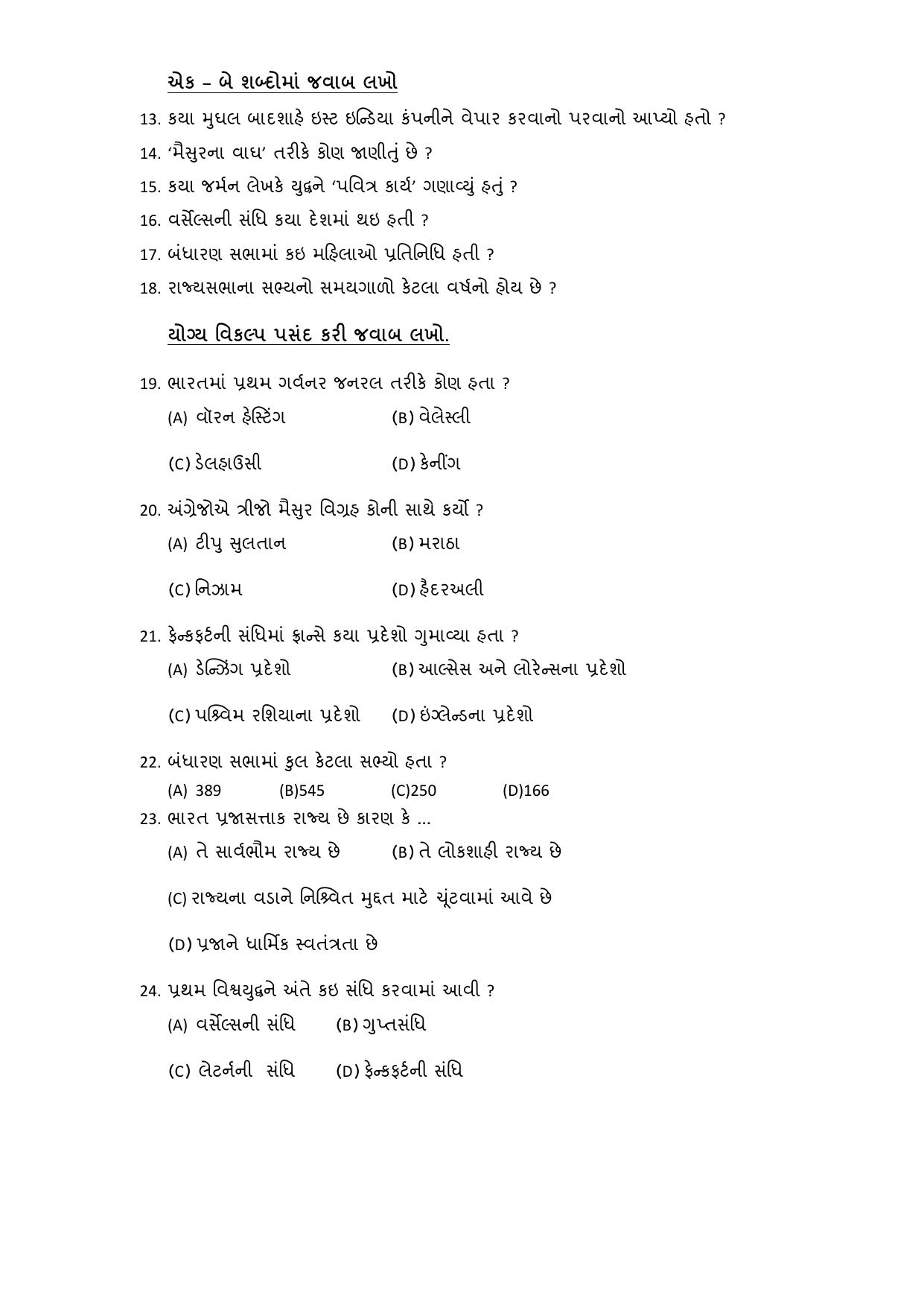 Gujarat Board Class 10th પ્રશ્નબેંક-1 જુલાઇ-૨૦૨૨ (ઘોરણ ૯ & ૧૦) July 2022 Question Paper - Page 10