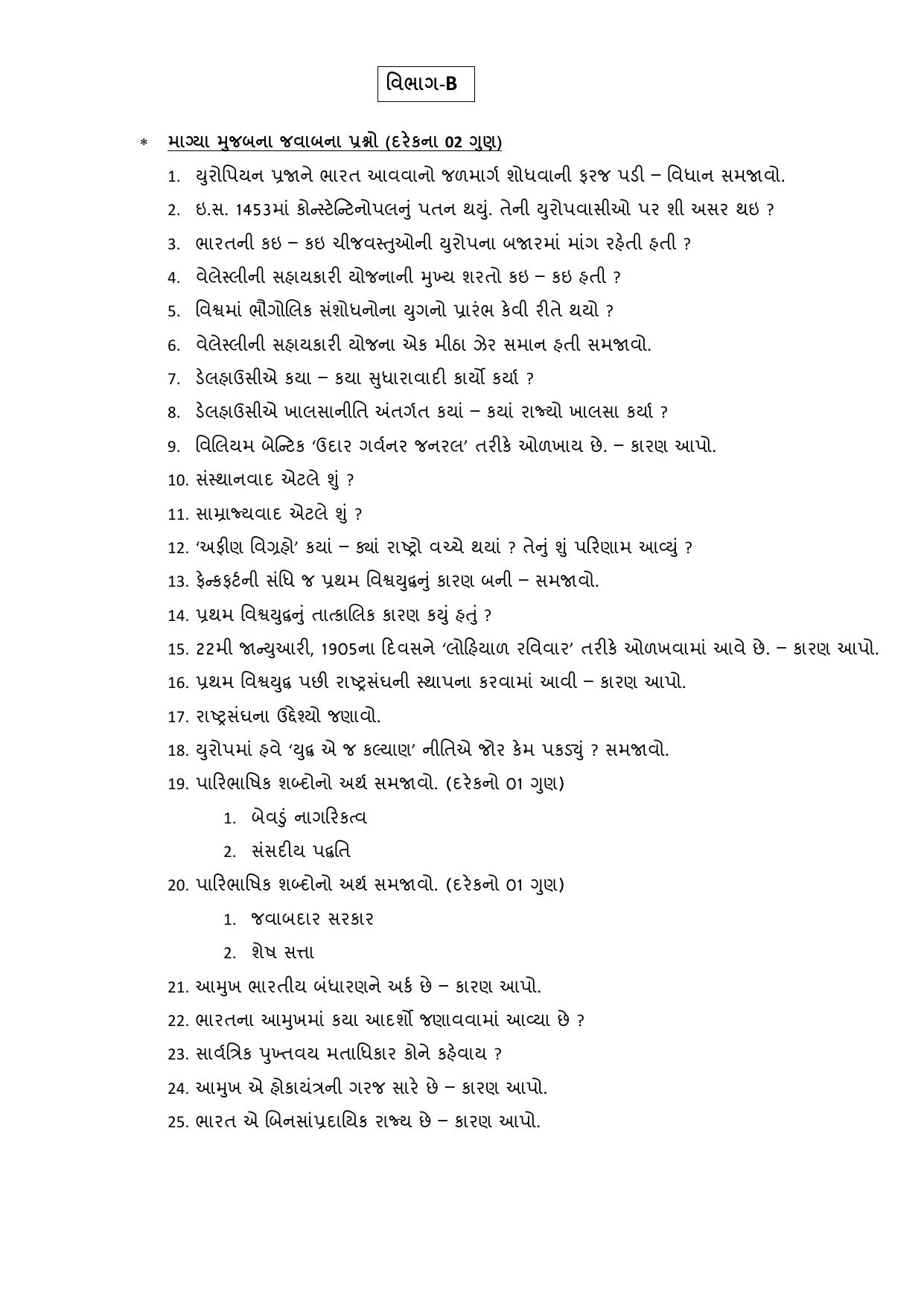 Gujarat Board Class 10th પ્રશ્નબેંક-1 જુલાઇ-૨૦૨૨ (ઘોરણ ૯ & ૧૦) July 2022 Question Paper - Page 11