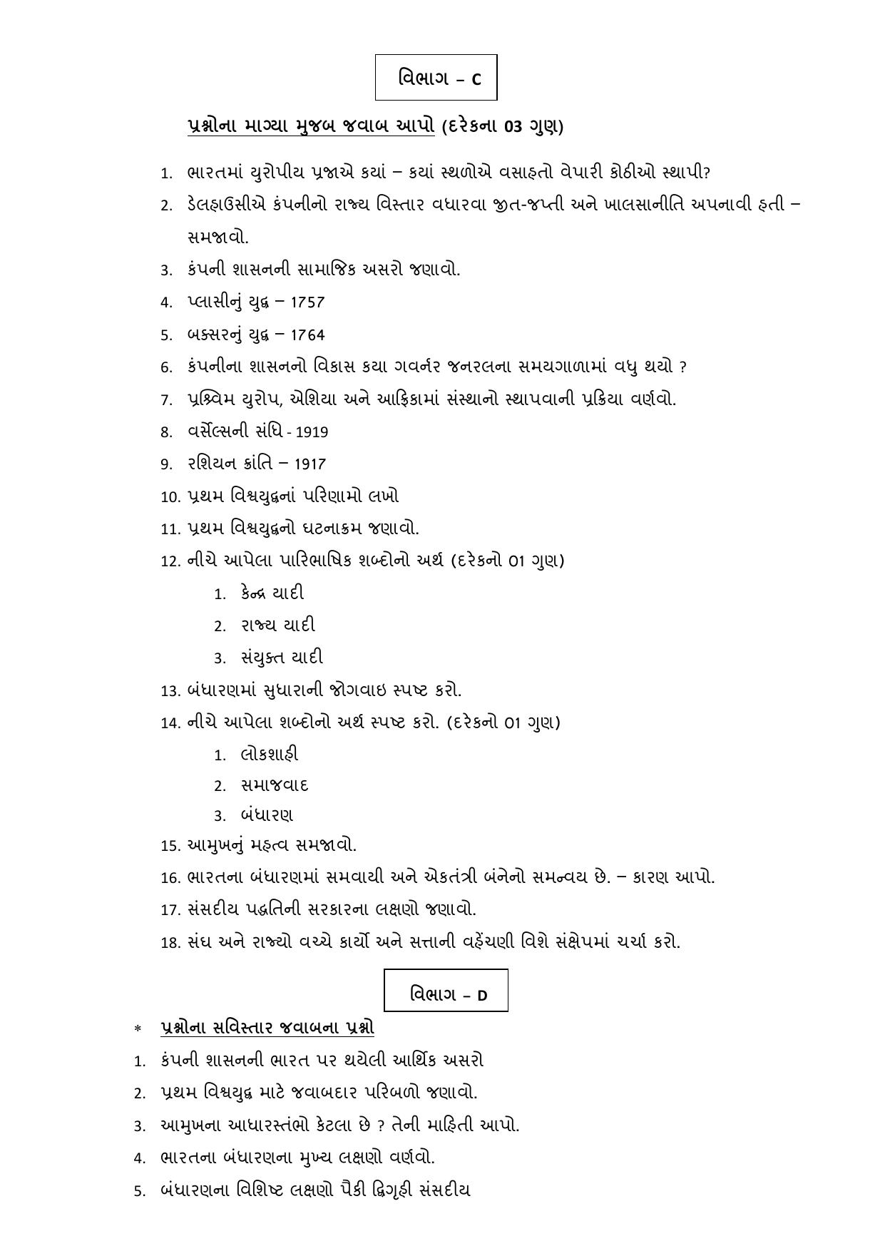 Gujarat Board Class 10th પ્રશ્નબેંક-1 જુલાઇ-૨૦૨૨ (ઘોરણ ૯ & ૧૦) July 2022 Question Paper - Page 12