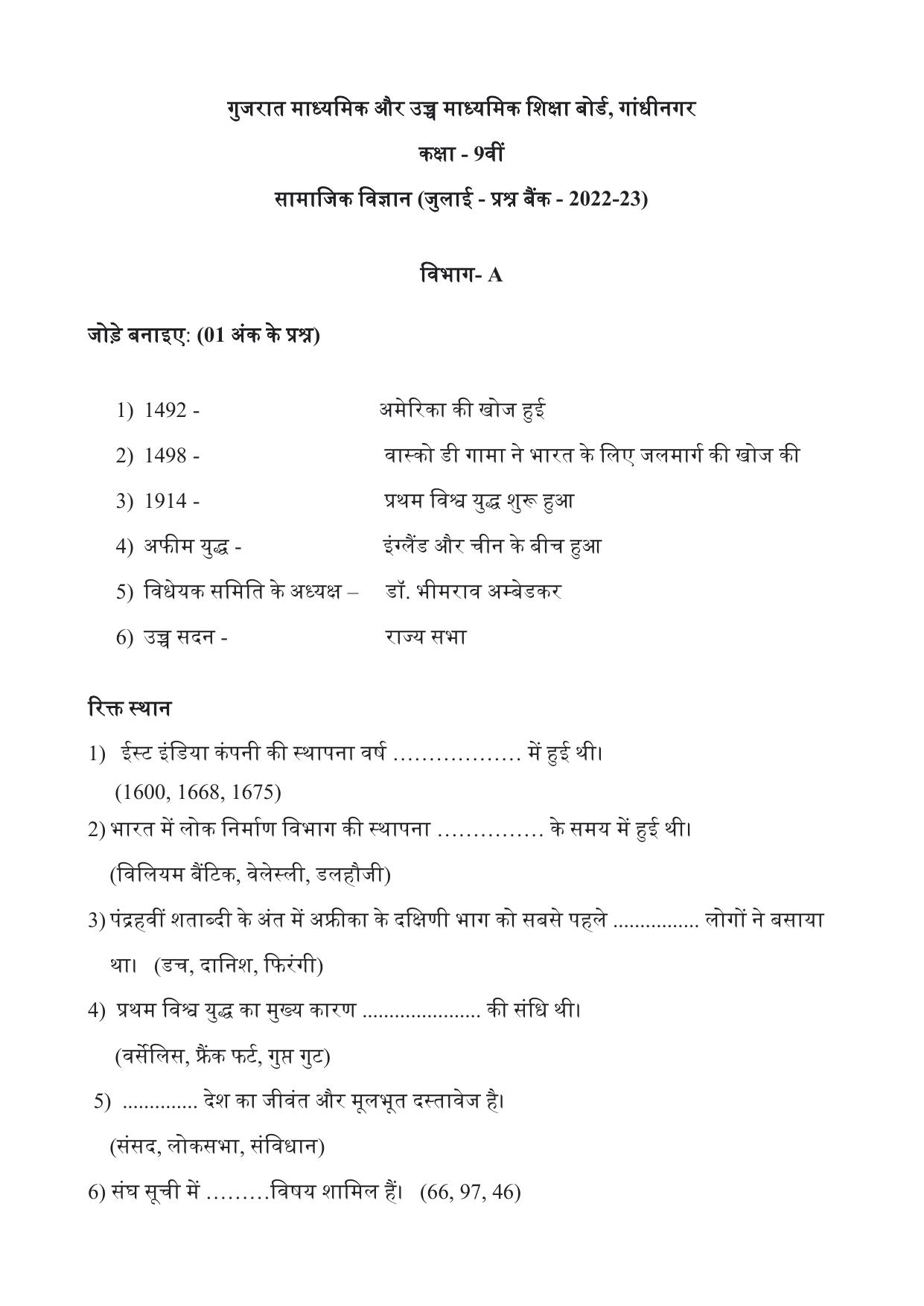 Gujarat Board Class 10th પ્રશ્નબેંક-1 જુલાઇ-૨૦૨૨ (ઘોરણ ૯ & ૧૦) July 2022 Question Paper - Page 17