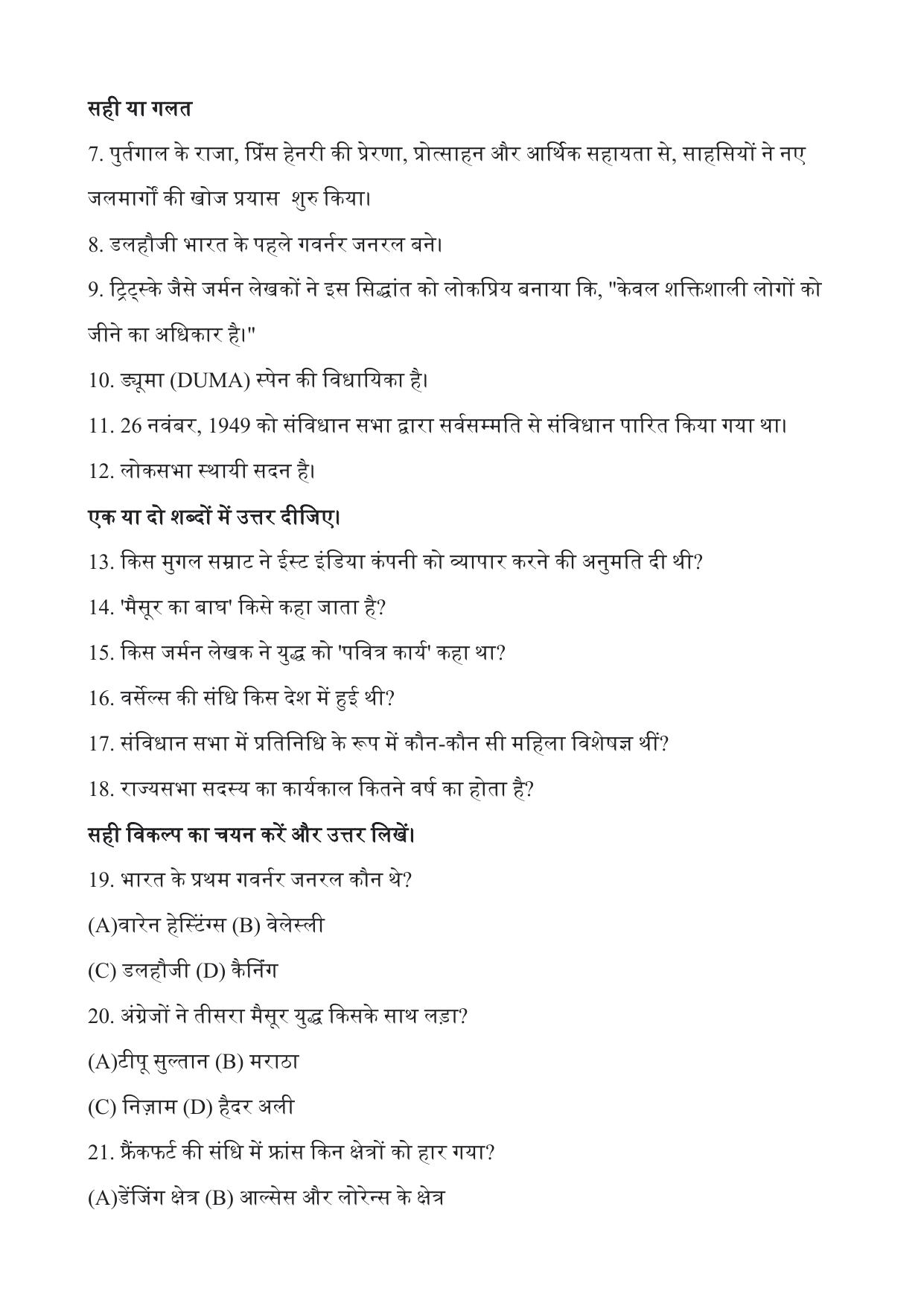 Gujarat Board Class 10th પ્રશ્નબેંક-1 જુલાઇ-૨૦૨૨ (ઘોરણ ૯ & ૧૦) July 2022 Question Paper - Page 18