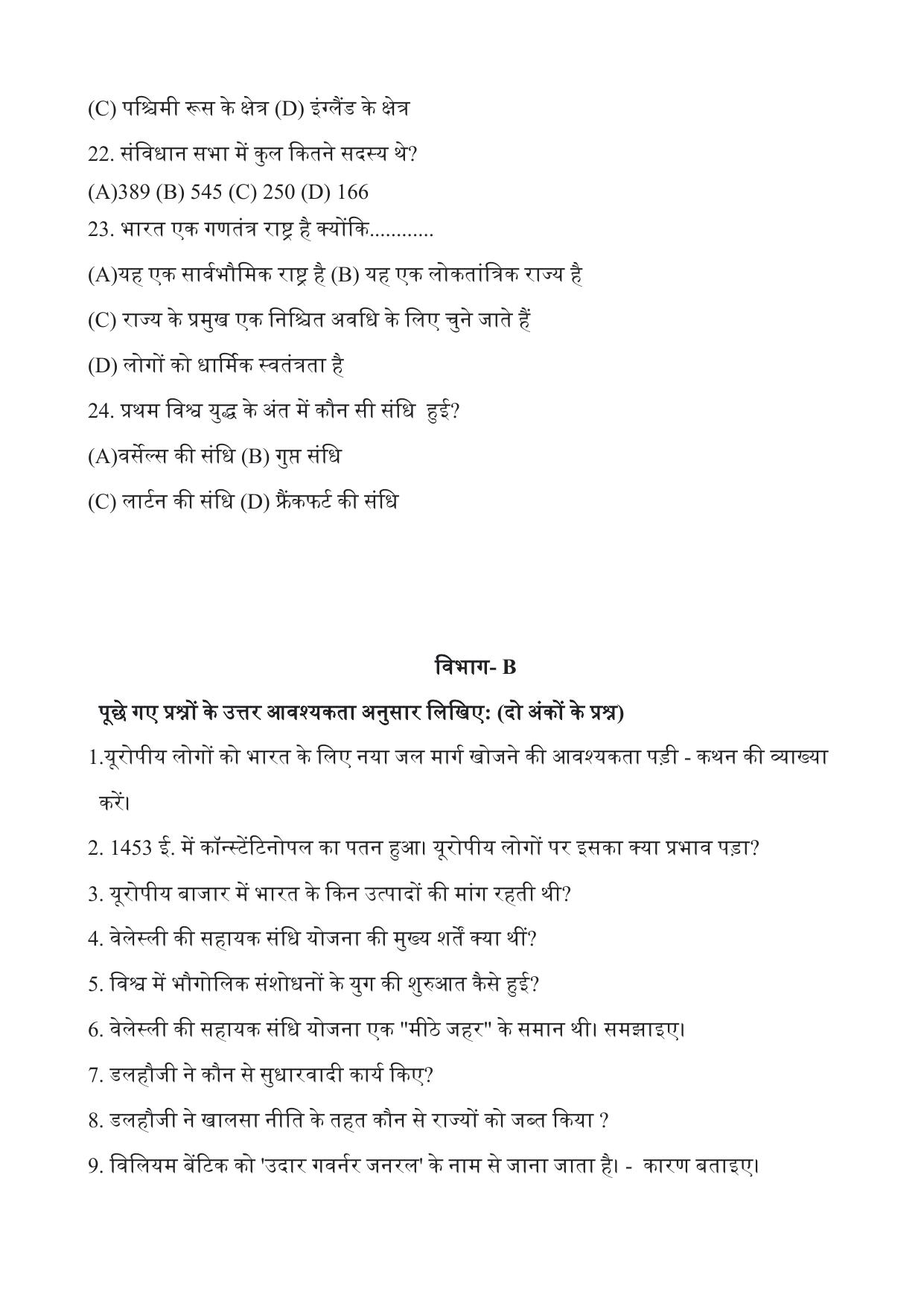 Gujarat Board Class 10th પ્રશ્નબેંક-1 જુલાઇ-૨૦૨૨ (ઘોરણ ૯ & ૧૦) July 2022 Question Paper - Page 19