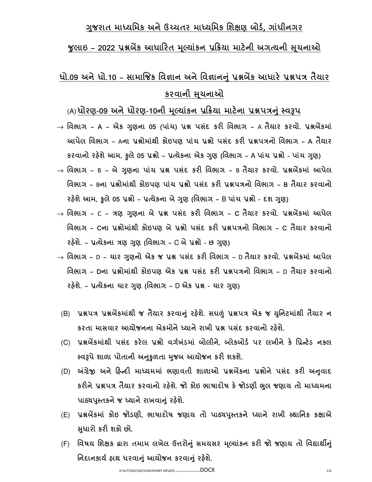 Gujarat Board Class 10th પ્રશ્નબેંક-1 જુલાઇ-૨૦૨૨ (ઘોરણ ૯ & ૧૦) July 2022 Question Paper - Page 22