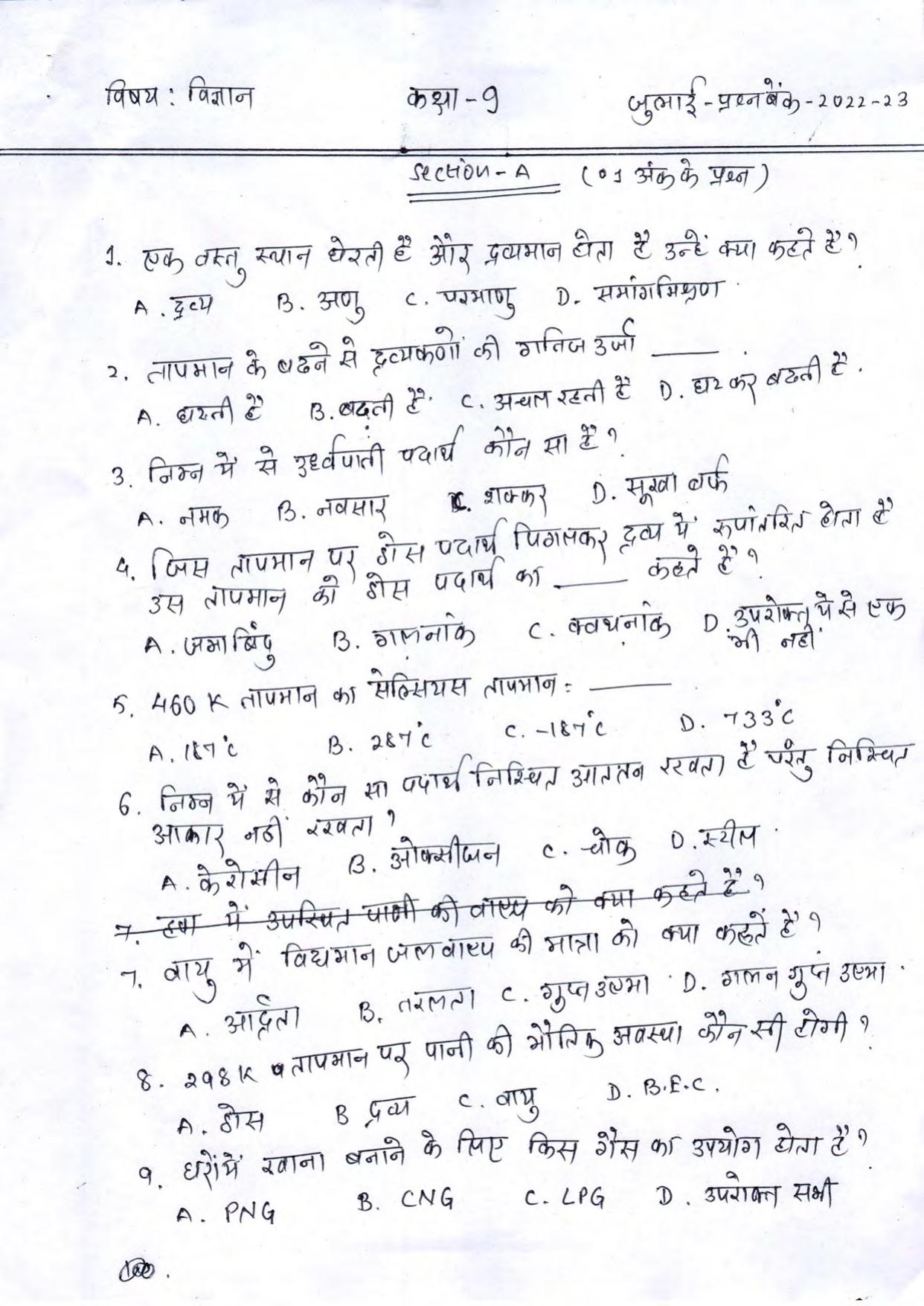 Gujarat Board Class 10th પ્રશ્નબેંક-1 જુલાઇ-૨૦૨૨ (ઘોરણ ૯ & ૧૦) July 2022 Question Paper - Page 23