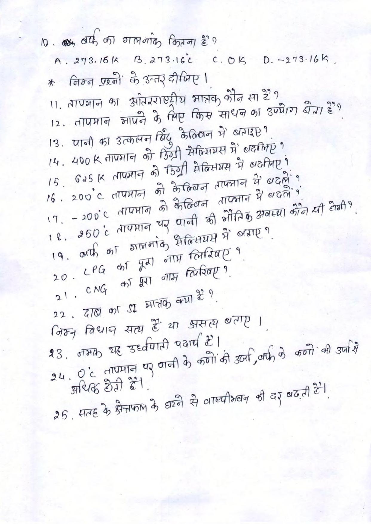 Gujarat Board Class 10th પ્રશ્નબેંક-1 જુલાઇ-૨૦૨૨ (ઘોરણ ૯ & ૧૦) July 2022 Question Paper - Page 24