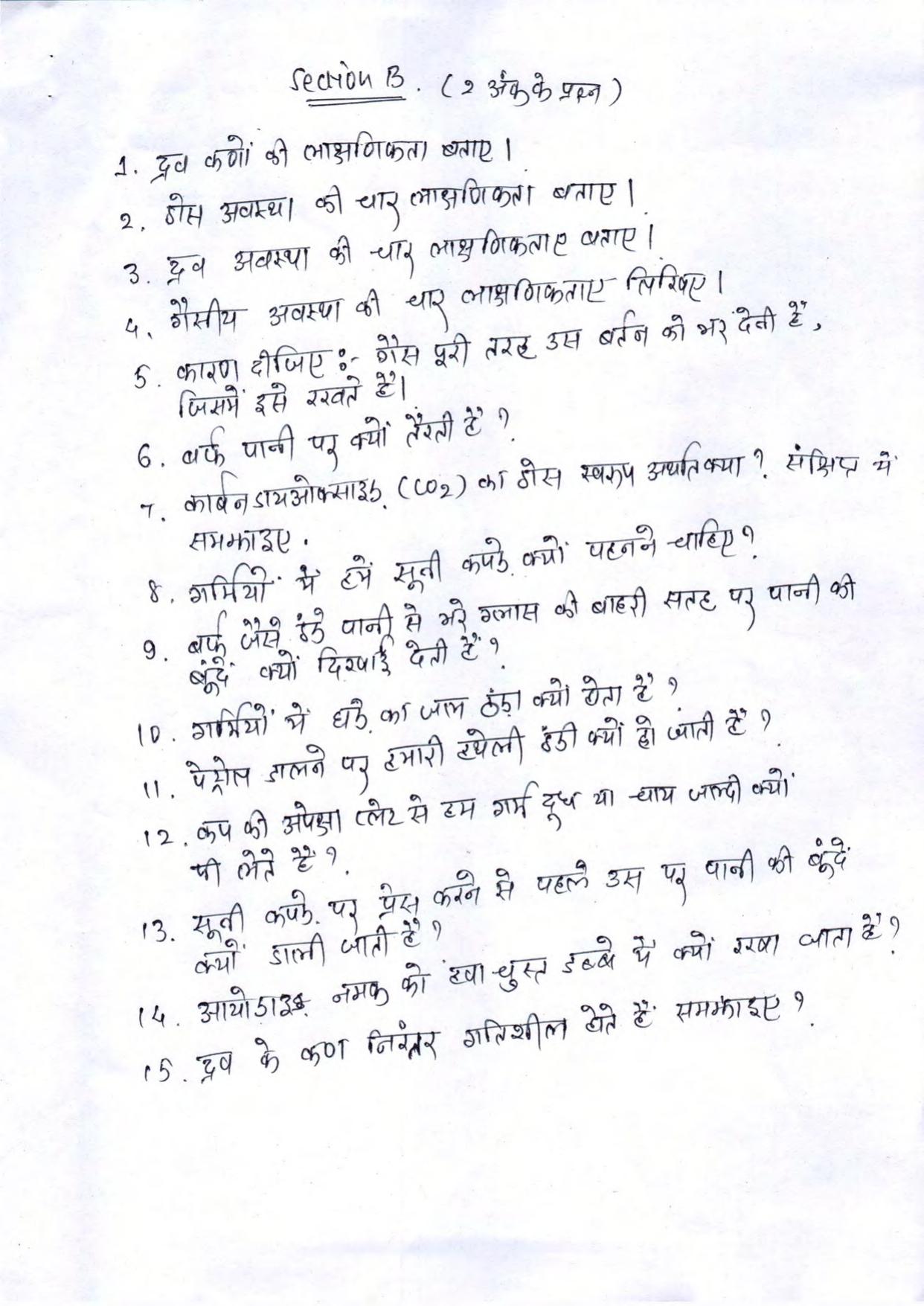 Gujarat Board Class 10th પ્રશ્નબેંક-1 જુલાઇ-૨૦૨૨ (ઘોરણ ૯ & ૧૦) July 2022 Question Paper - Page 25