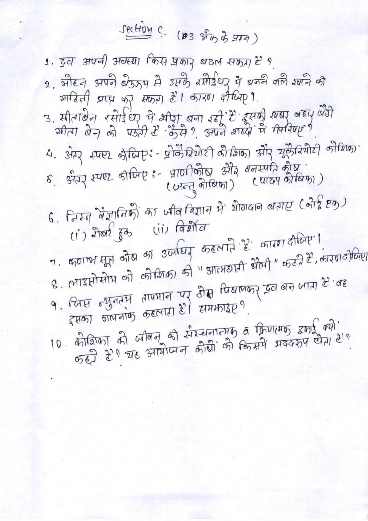 Gujarat Board Class 10th પ્રશ્નબેંક-1 જુલાઇ-૨૦૨૨ (ઘોરણ ૯ & ૧૦) July 2022 Question Paper - Page 26