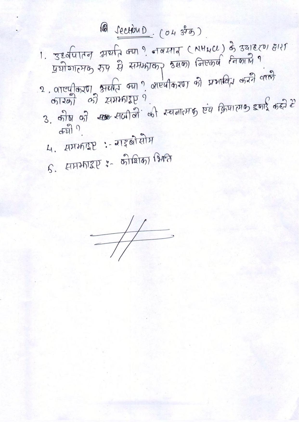 Gujarat Board Class 10th પ્રશ્નબેંક-1 જુલાઇ-૨૦૨૨ (ઘોરણ ૯ & ૧૦) July 2022 Question Paper - Page 27