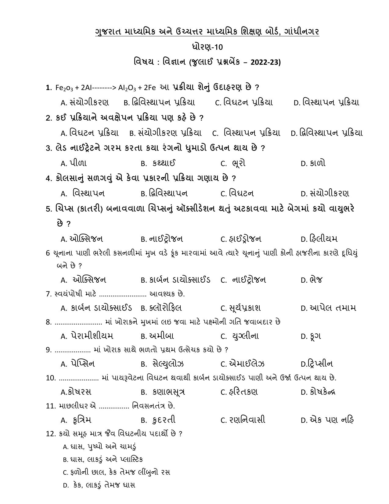 Gujarat Board Class 10th પ્રશ્નબેંક-1 જુલાઇ-૨૦૨૨ (ઘોરણ ૯ & ૧૦) July 2022 Question Paper - Page 29