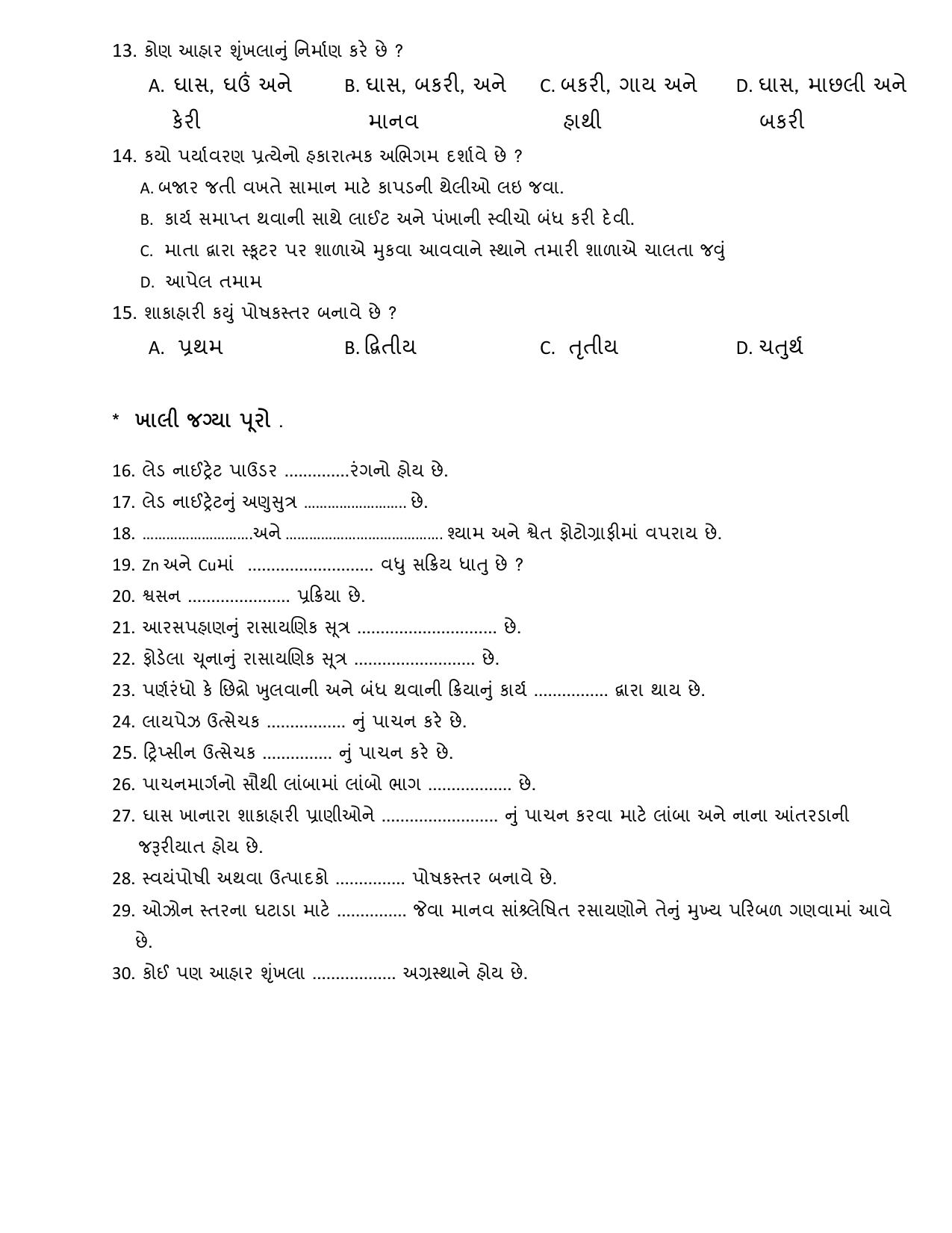Gujarat Board Class 10th પ્રશ્નબેંક-1 જુલાઇ-૨૦૨૨ (ઘોરણ ૯ & ૧૦) July 2022 Question Paper - Page 30