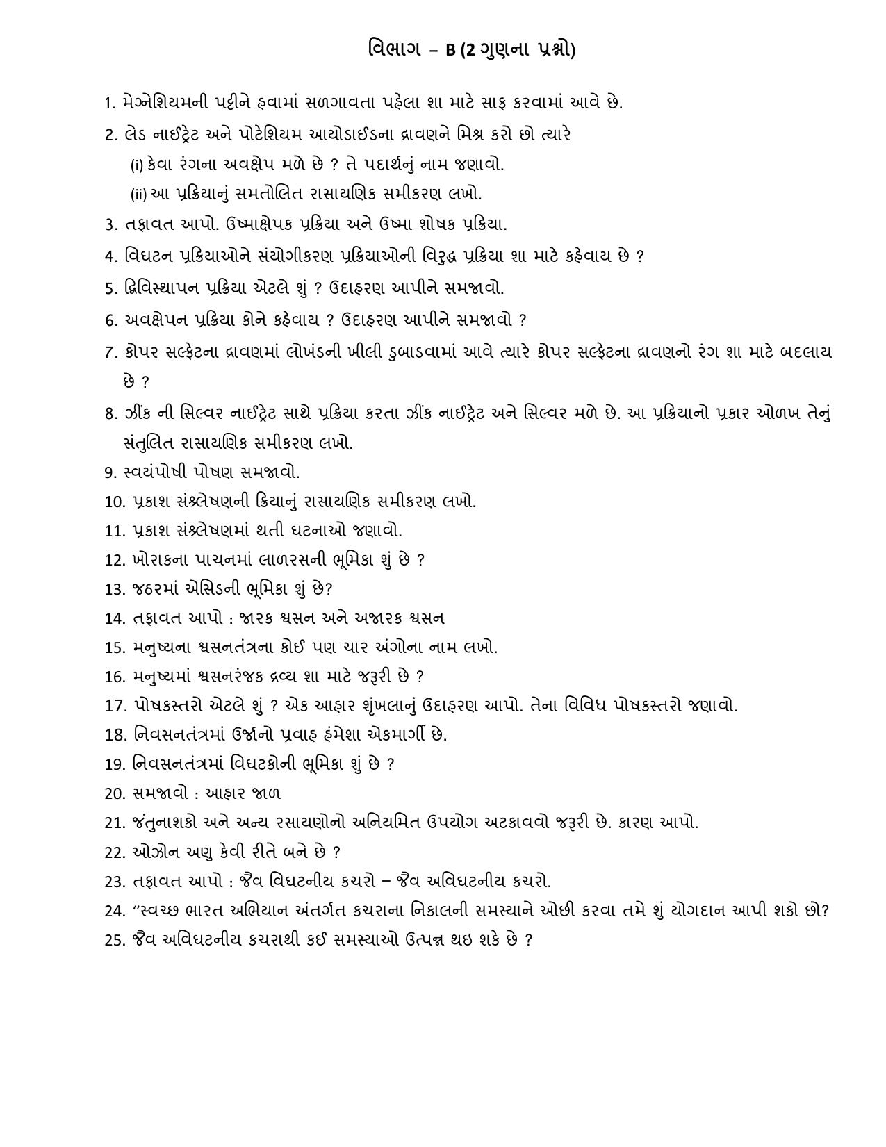 Gujarat Board Class 10th પ્રશ્નબેંક-1 જુલાઇ-૨૦૨૨ (ઘોરણ ૯ & ૧૦) July 2022 Question Paper - Page 31