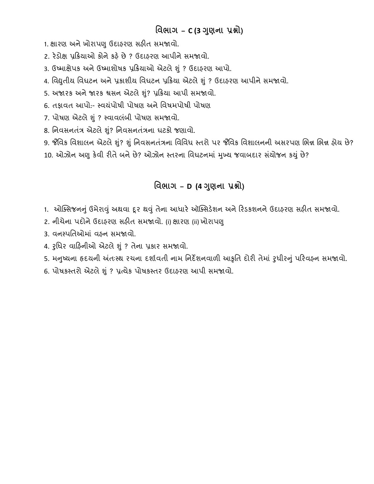 Gujarat Board Class 10th પ્રશ્નબેંક-1 જુલાઇ-૨૦૨૨ (ઘોરણ ૯ & ૧૦) July 2022 Question Paper - Page 32