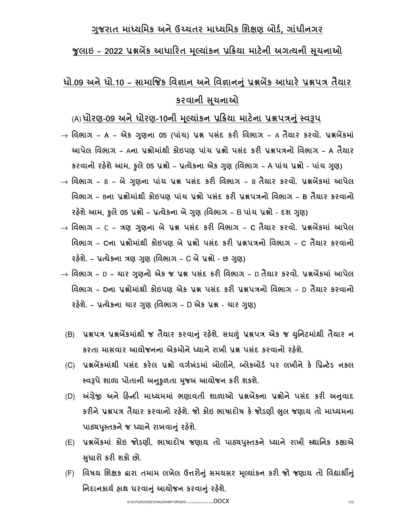 Gujarat Board Class 10th પ્રશ્નબેંક-1 જુલાઇ-૨૦૨૨ (ઘોરણ ૯ & ૧૦) July 2022 Question Paper - Page 37