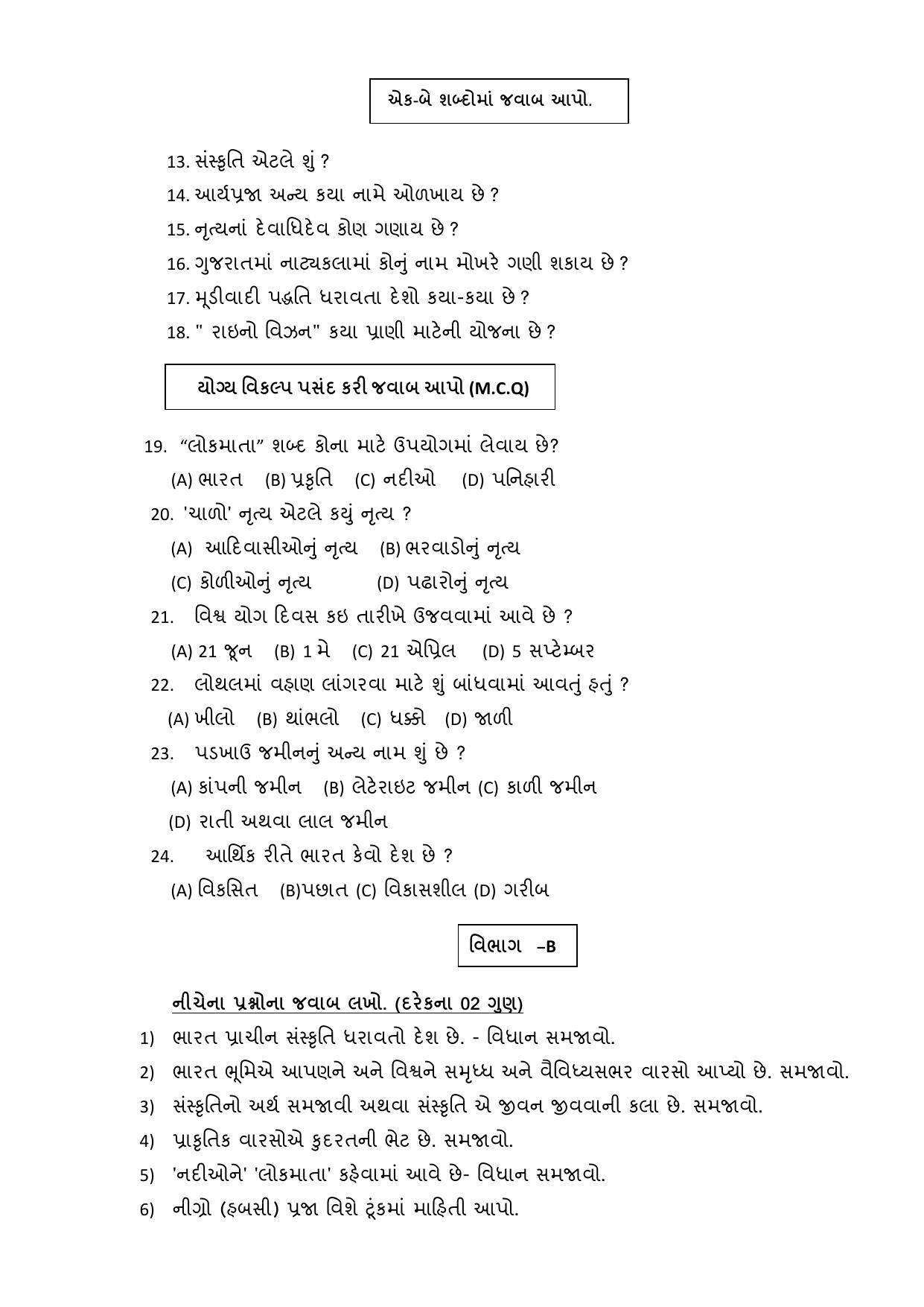 Gujarat Board Class 10th પ્રશ્નબેંક-1 જુલાઇ-૨૦૨૨ (ઘોરણ ૯ & ૧૦) July 2022 Question Paper - Page 39