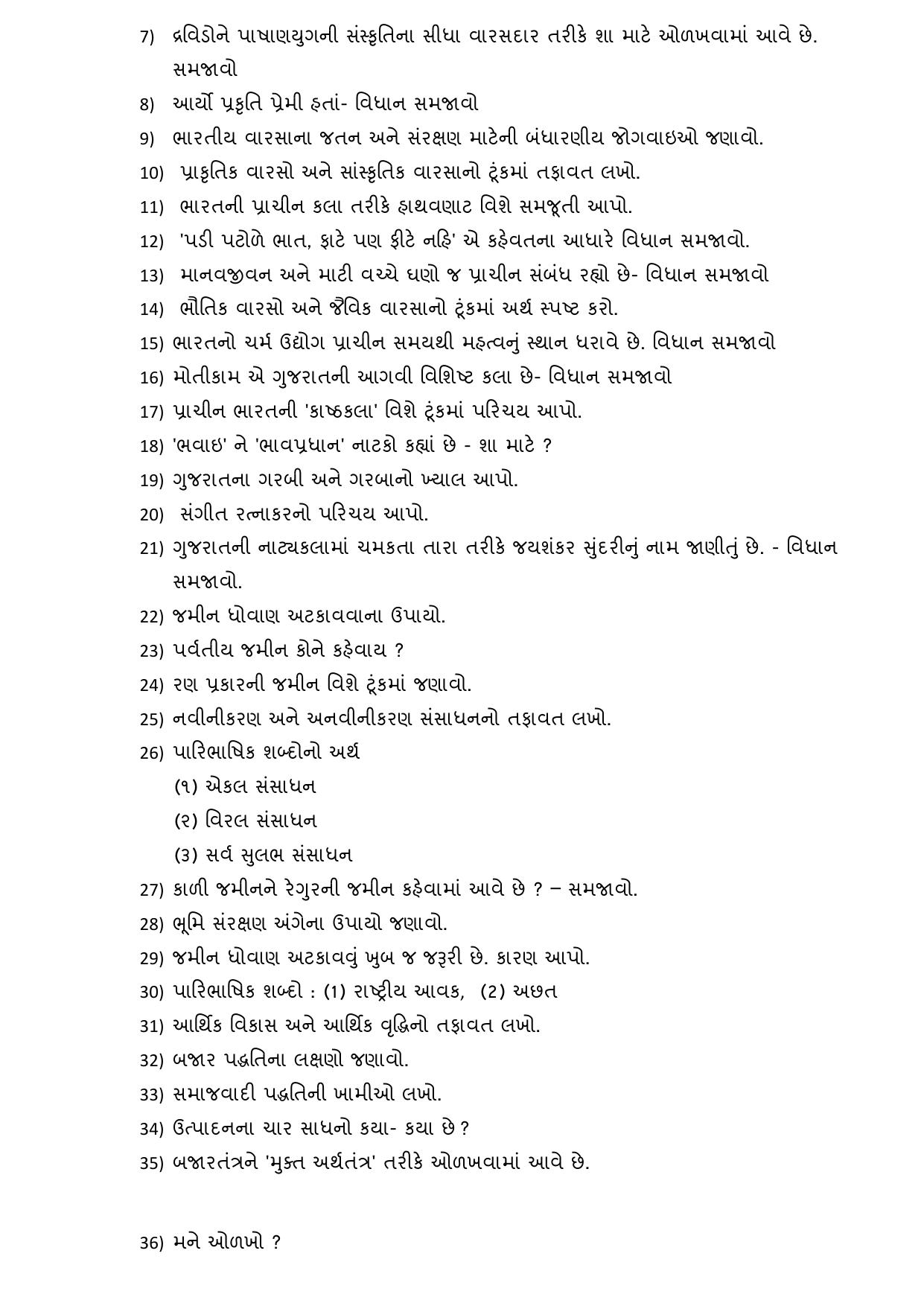 Gujarat Board Class 10th પ્રશ્નબેંક-1 જુલાઇ-૨૦૨૨ (ઘોરણ ૯ & ૧૦) July 2022 Question Paper - Page 40