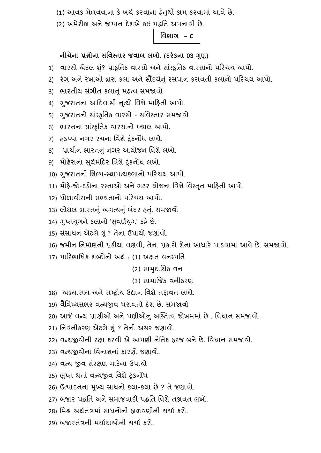 Gujarat Board Class 10th પ્રશ્નબેંક-1 જુલાઇ-૨૦૨૨ (ઘોરણ ૯ & ૧૦) July 2022 Question Paper - Page 41