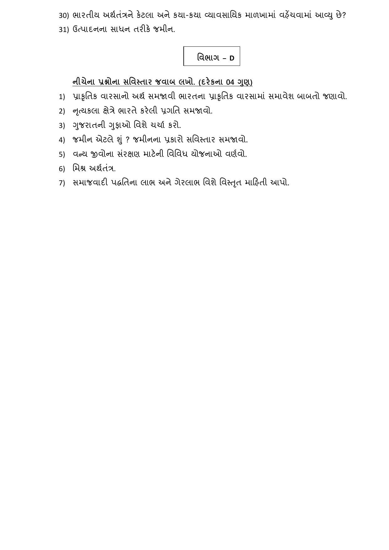 Gujarat Board Class 10th પ્રશ્નબેંક-1 જુલાઇ-૨૦૨૨ (ઘોરણ ૯ & ૧૦) July 2022 Question Paper - Page 42
