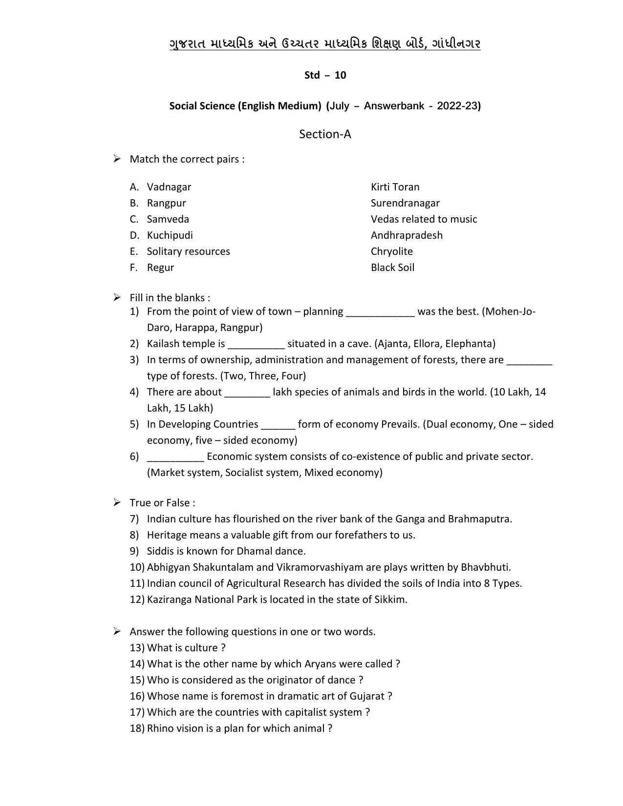 Gujarat Board Class 10th પ્રશ્નબેંક-1 જુલાઇ-૨૦૨૨ (ઘોરણ ૯ & ૧૦) July 2022 Question Paper - Page 43