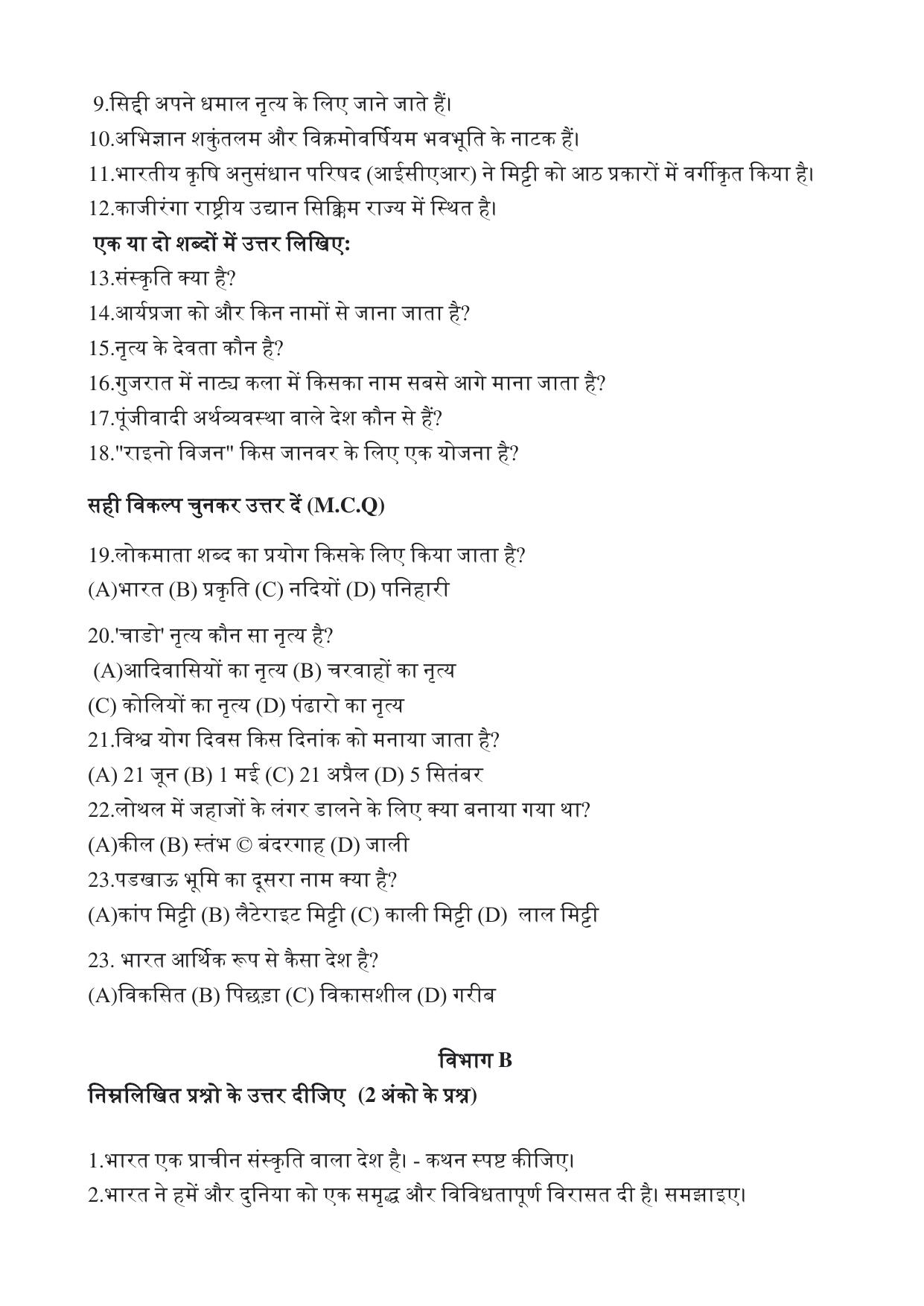 Gujarat Board Class 10th પ્રશ્નબેંક-1 જુલાઇ-૨૦૨૨ (ઘોરણ ૯ & ૧૦) July 2022 Question Paper - Page 48