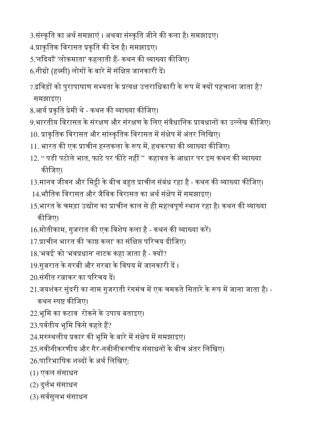 Gujarat Board Class 10th પ્રશ્નબેંક-1 જુલાઇ-૨૦૨૨ (ઘોરણ ૯ & ૧૦) July 2022 Question Paper - Page 49