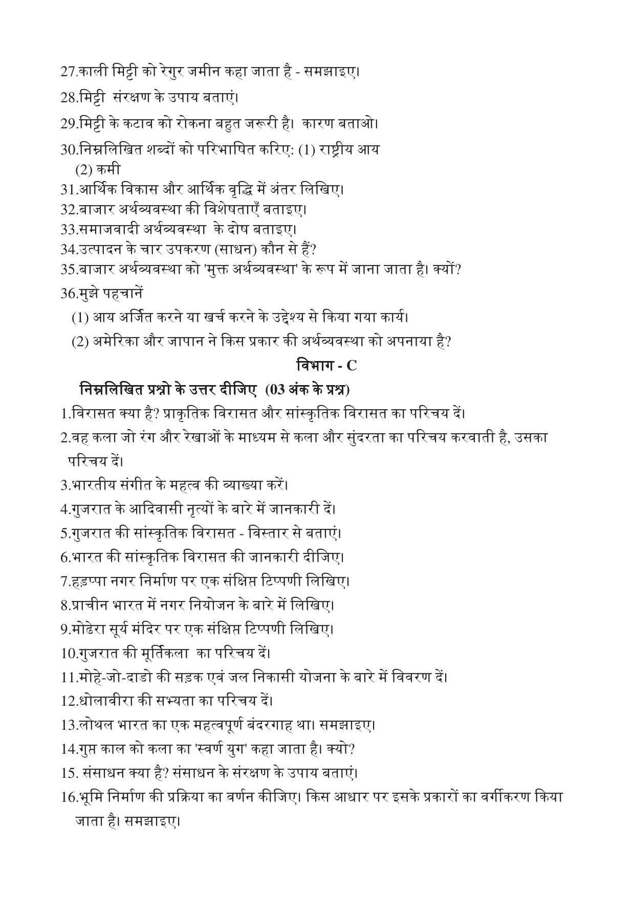 Gujarat Board Class 10th પ્રશ્નબેંક-1 જુલાઇ-૨૦૨૨ (ઘોરણ ૯ & ૧૦) July 2022 Question Paper - Page 50