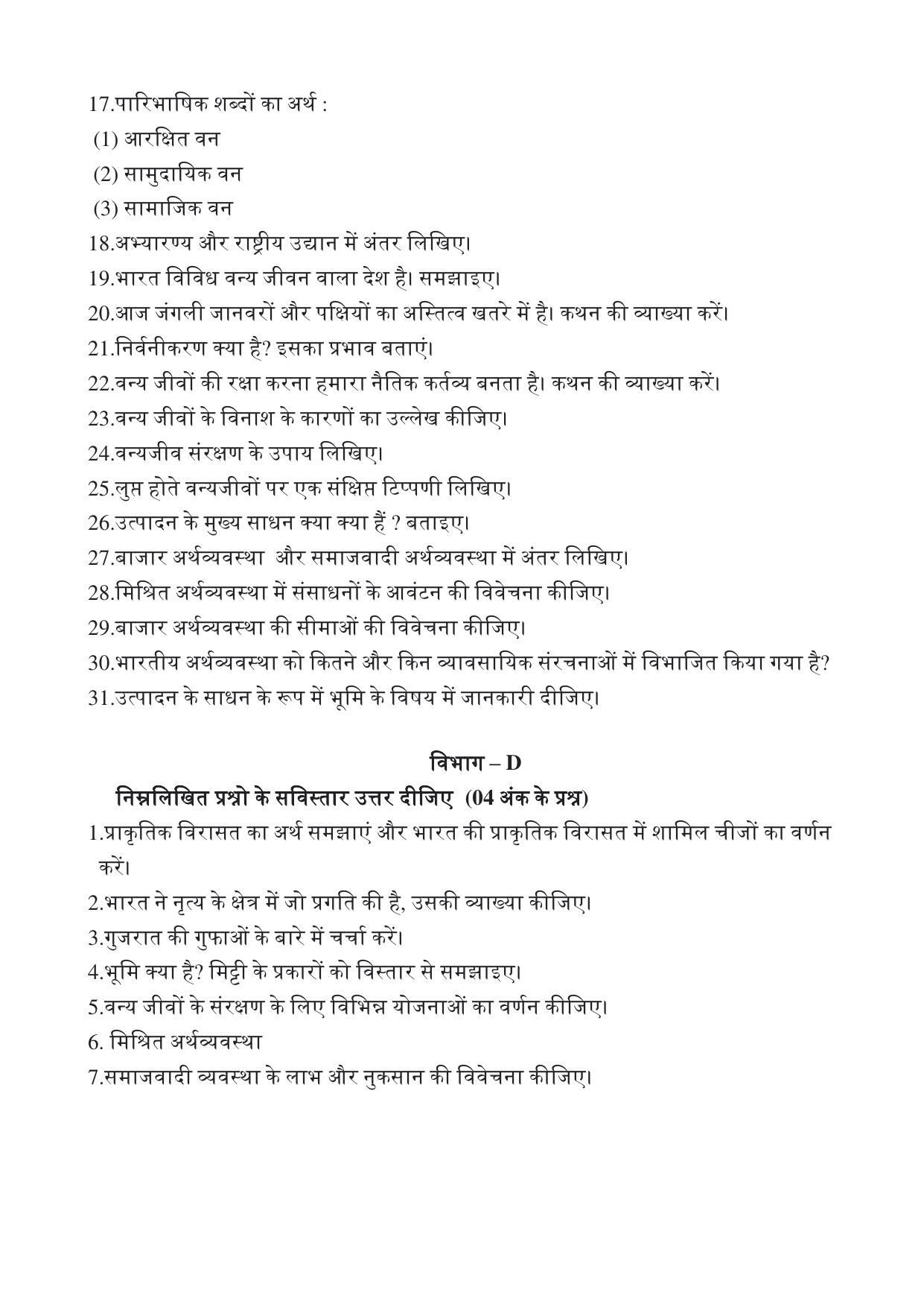 Gujarat Board Class 10th પ્રશ્નબેંક-1 જુલાઇ-૨૦૨૨ (ઘોરણ ૯ & ૧૦) July 2022 Question Paper - Page 51