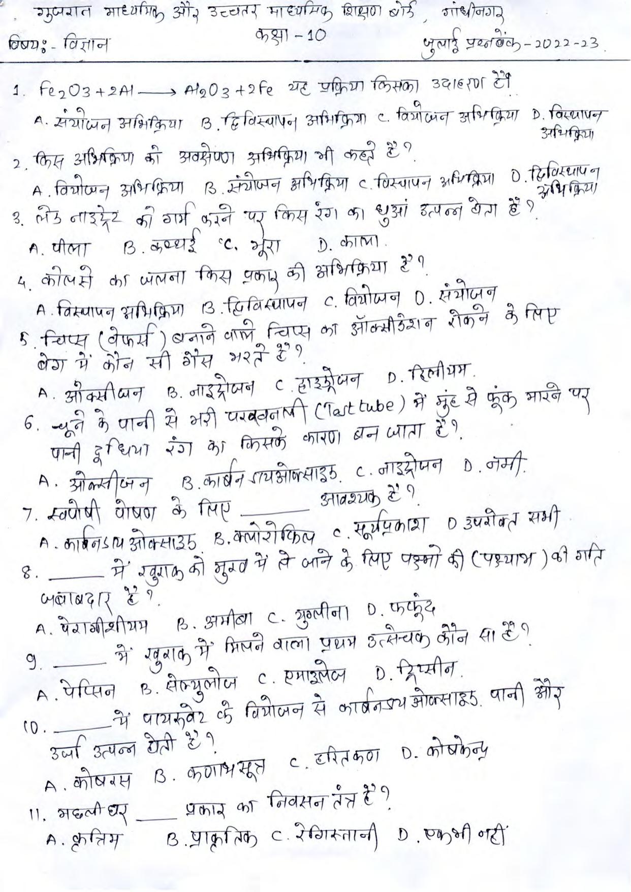 Gujarat Board Class 10th પ્રશ્નબેંક-1 જુલાઇ-૨૦૨૨ (ઘોરણ ૯ & ૧૦) July 2022 Question Paper - Page 53