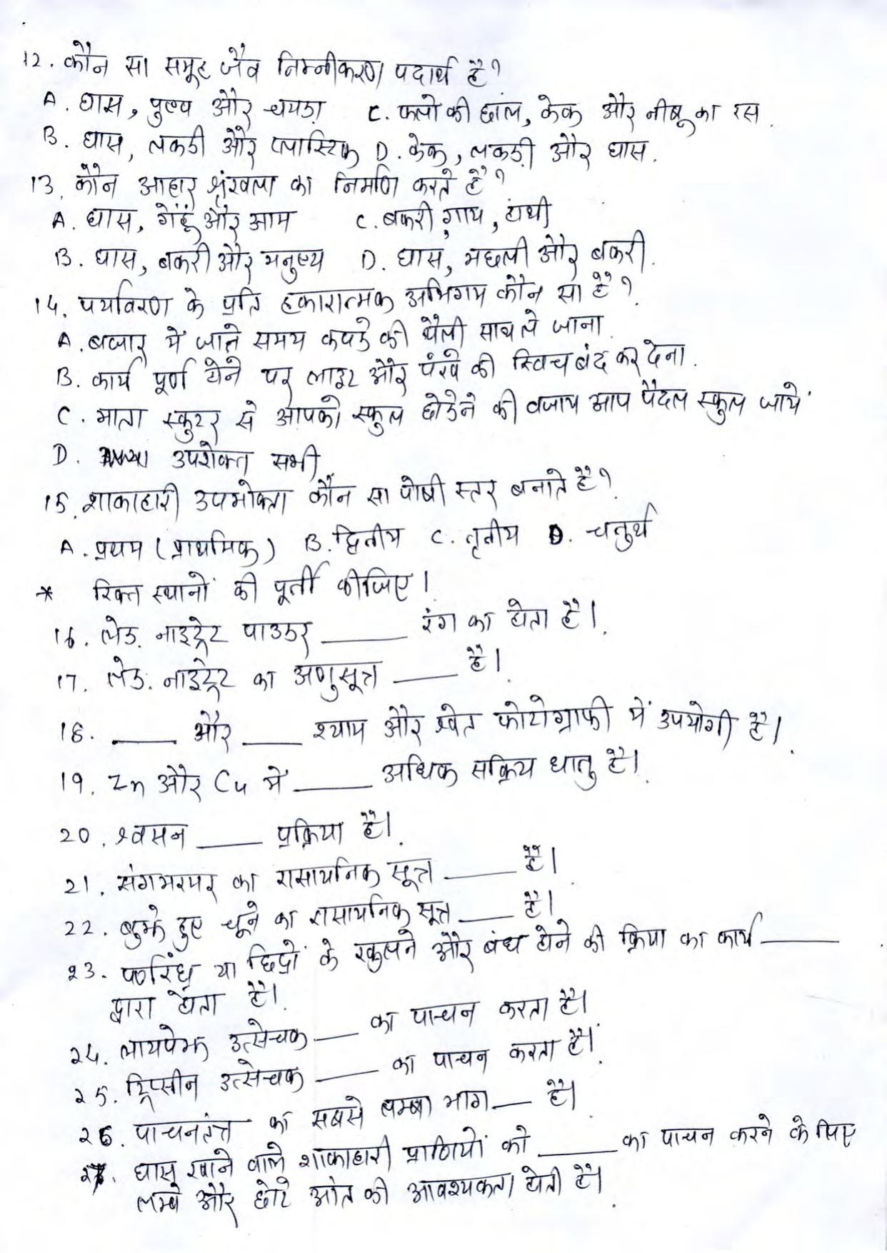 Gujarat Board Class 10th પ્રશ્નબેંક-1 જુલાઇ-૨૦૨૨ (ઘોરણ ૯ & ૧૦) July 2022 Question Paper - Page 54