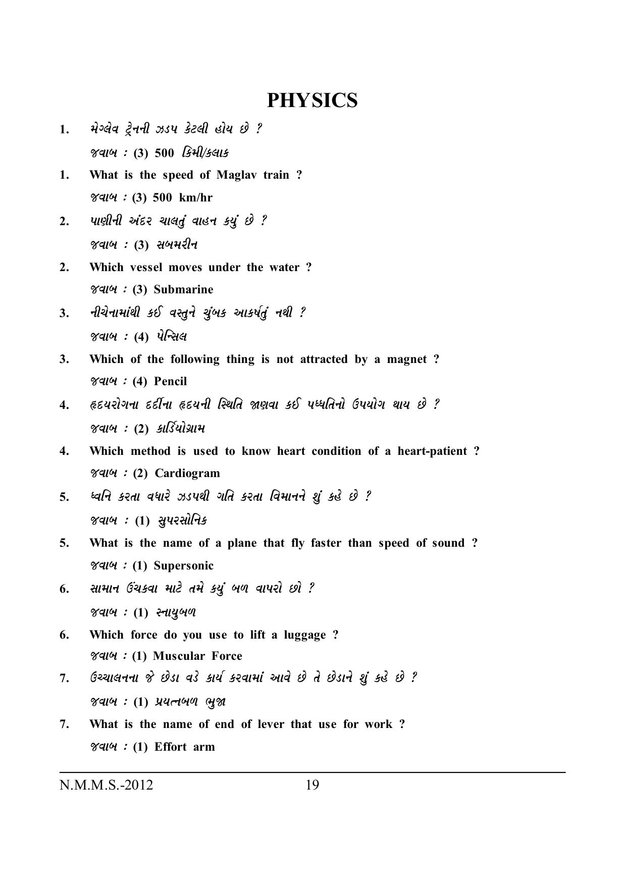 Gujarat NMMS 2012 Answer Key - Page 15