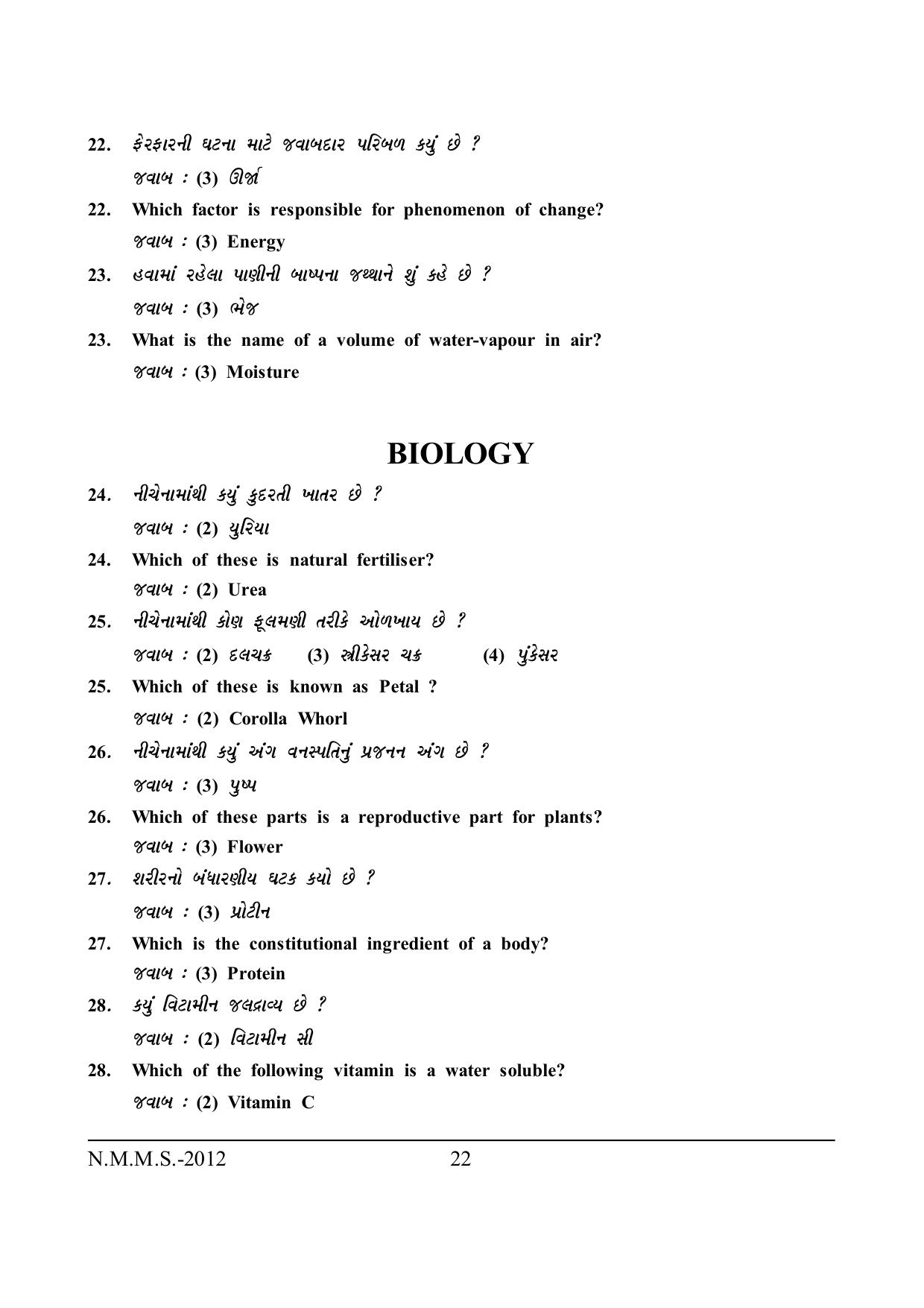 Gujarat NMMS 2012 Answer Key - Page 18