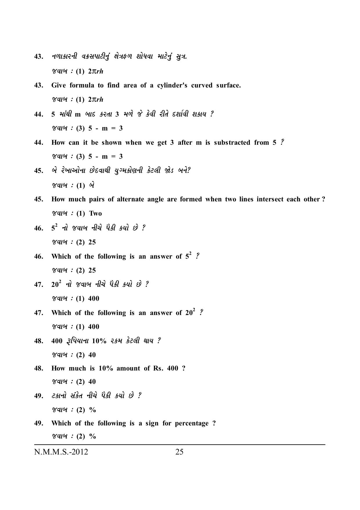 Gujarat NMMS 2012 Answer Key - Page 21