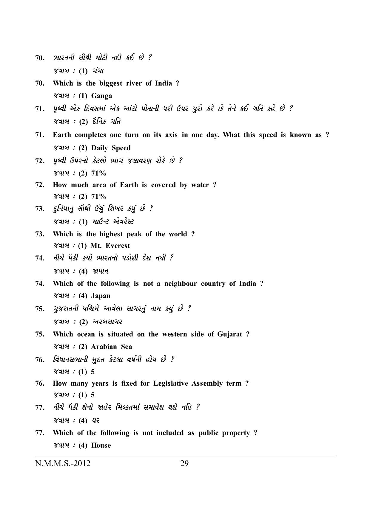 Gujarat NMMS 2012 Answer Key - Page 25